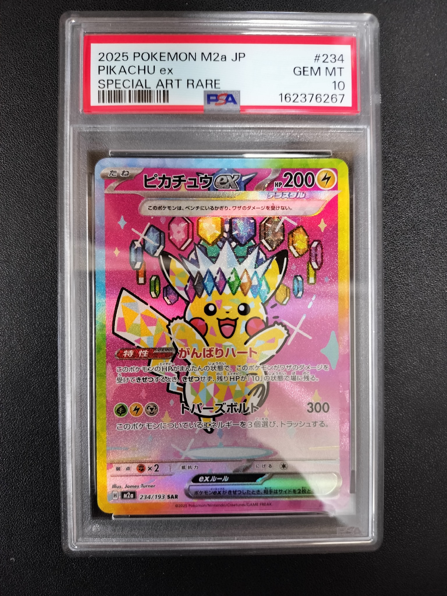ピカチュウex SAR [M2a 234/193](ハイクラスパック「MEGAドリームex