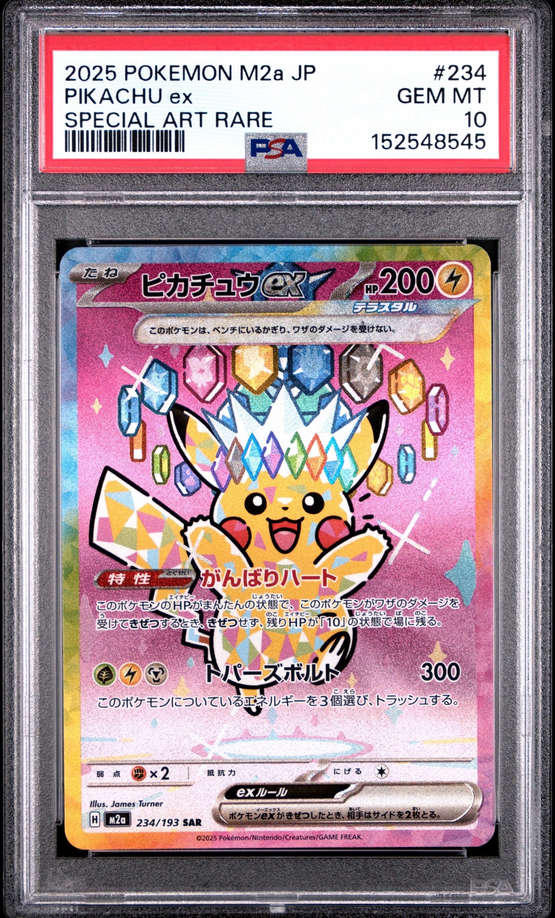 【極美品】ピカチュウ ex sar ピカチュウex【SAR】{234/193} - カードラッシュ[ポケモン]