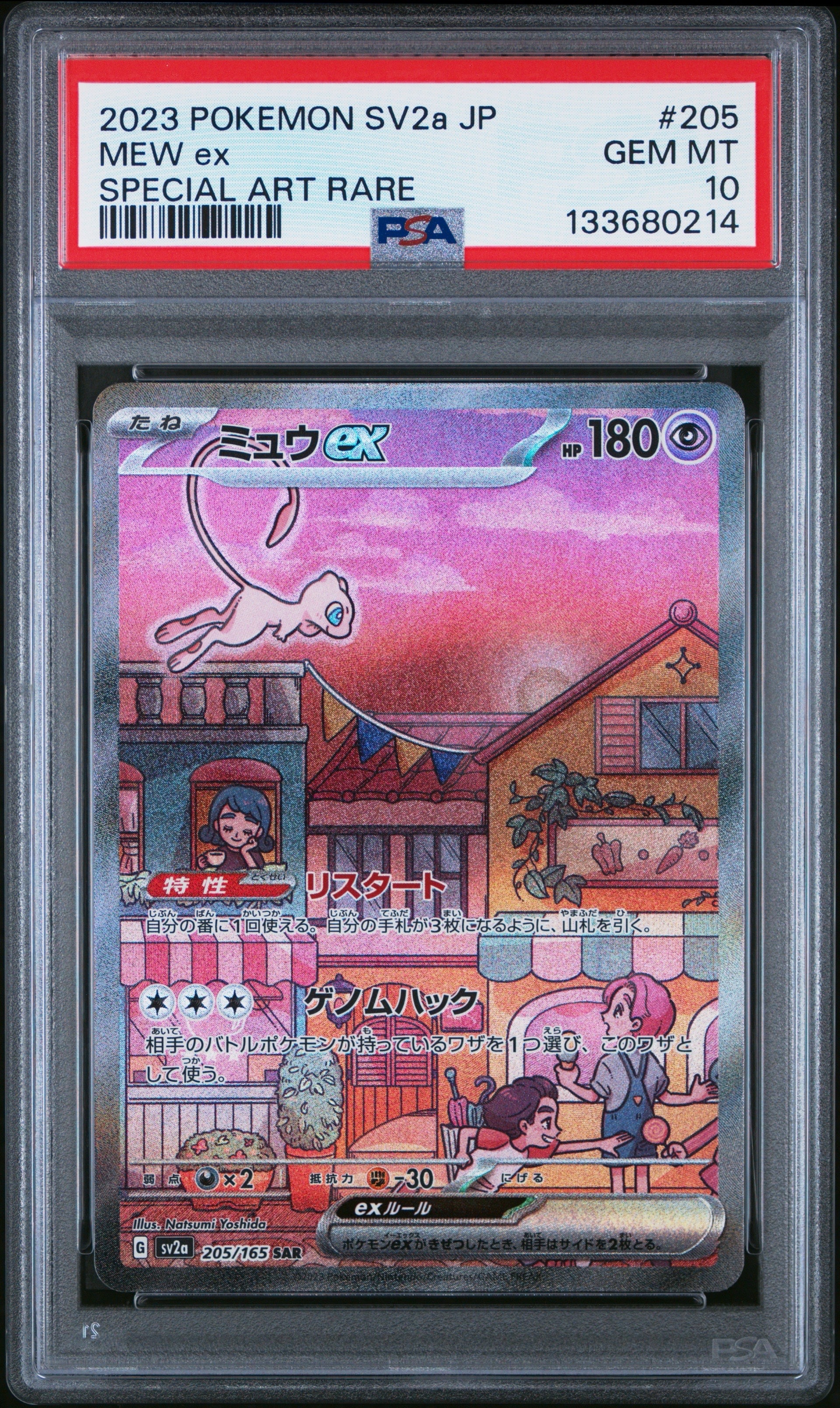 ミュウex SAR[SV2a 205/165](強化拡張パック「ポケモンカード151」)
