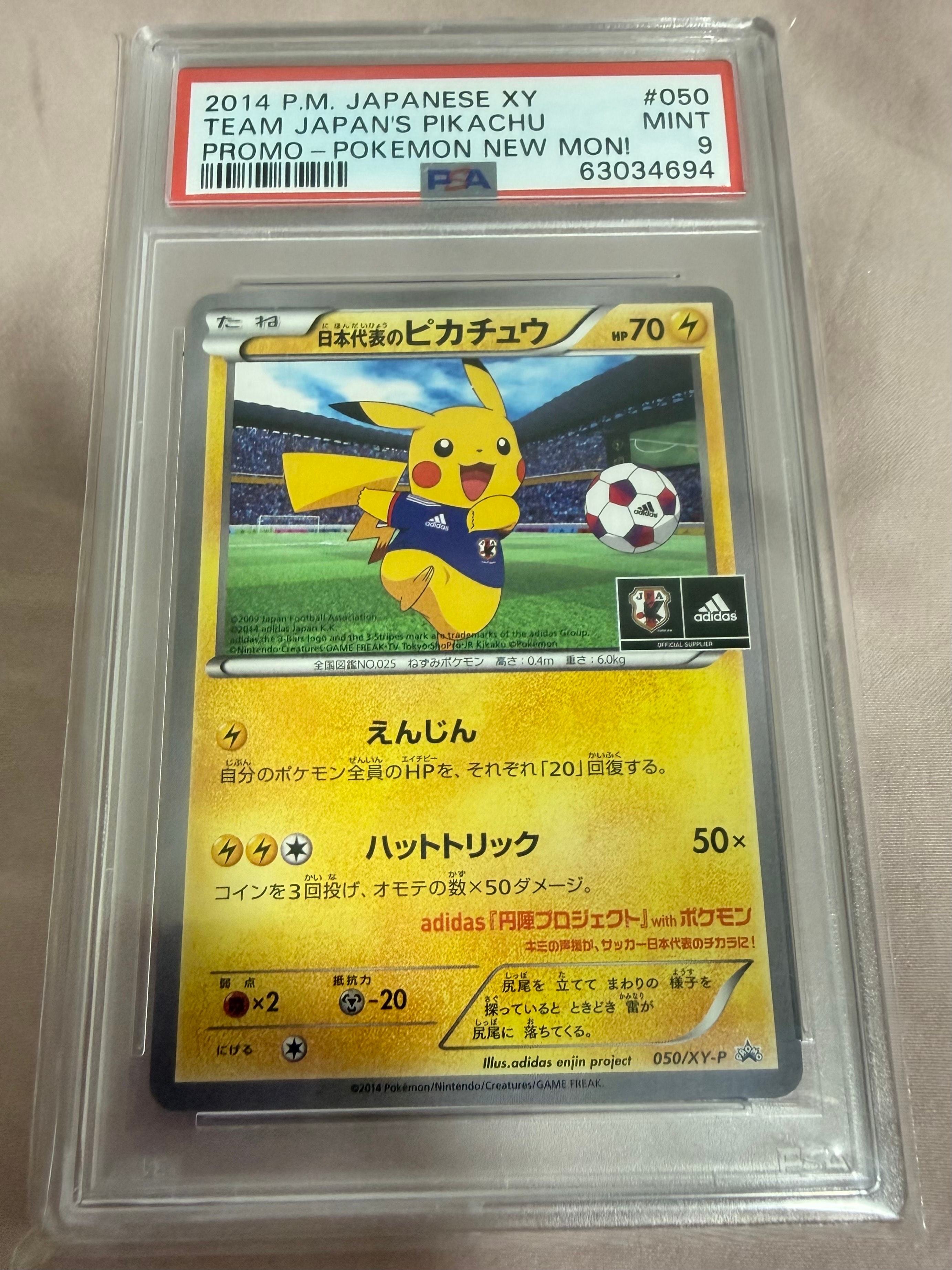 日本代表のピカチュウ: プロモ[XY-P 050/XY-P](プロモーションカード