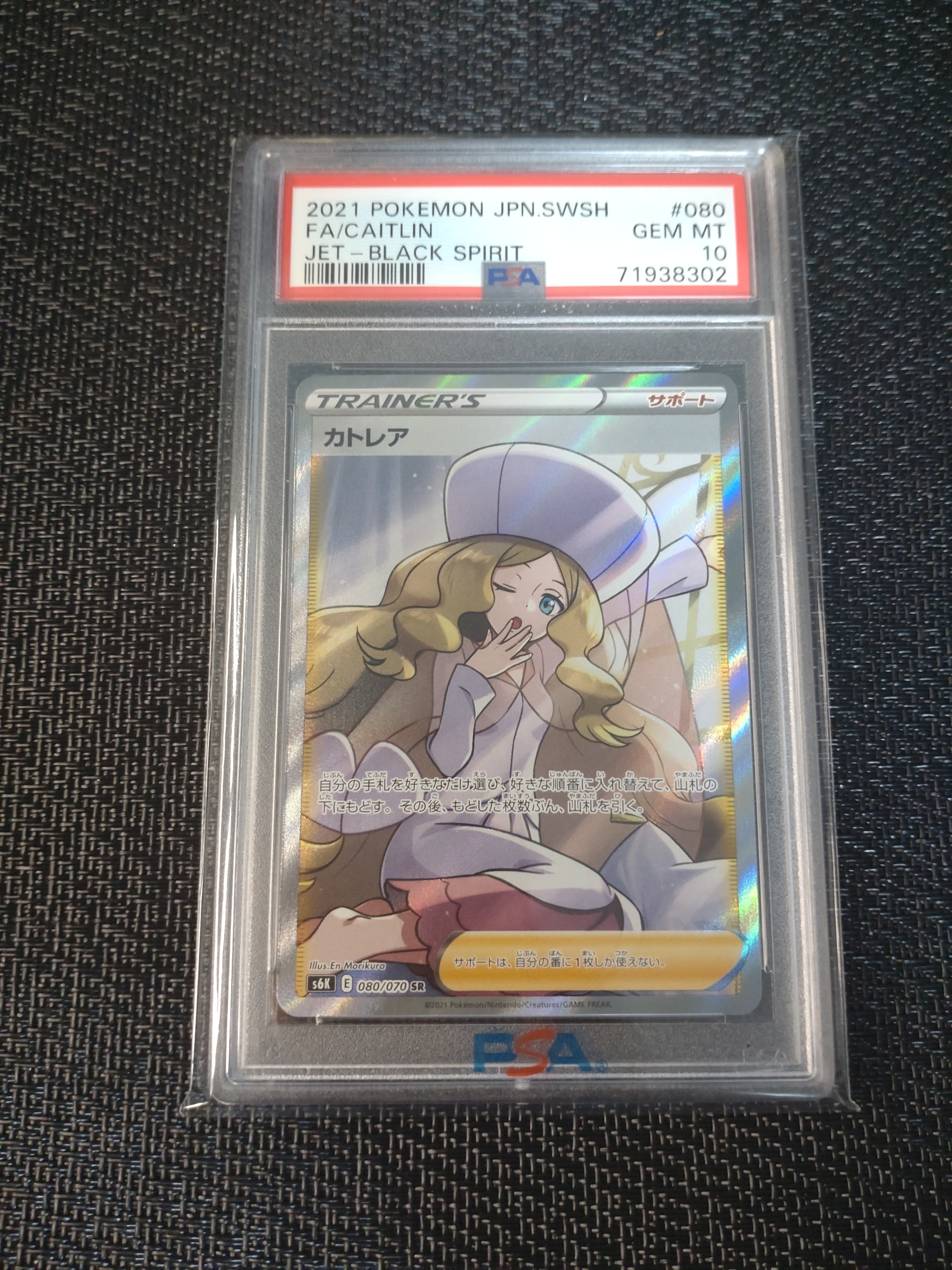 PSA10】カトレア SR[S6K 080/070](拡張パック「漆黒のガイスト」) 1枚