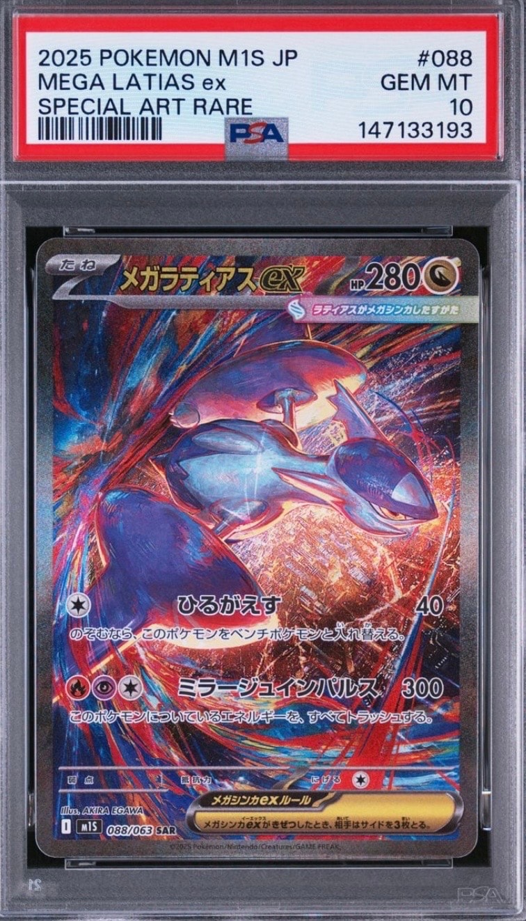 【psa9】メガラティアスex sar 088/063 即購入○ PSA9】メガラティアスex SAR [M1S 088/063](拡張パック「メガ