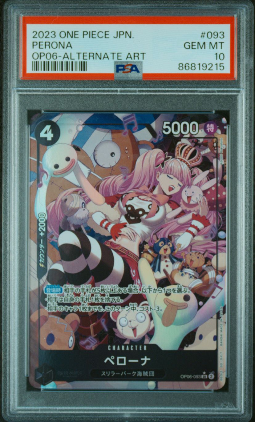 ペローナ SR-P [OP06-093] (ブースターパック 双璧の覇者)