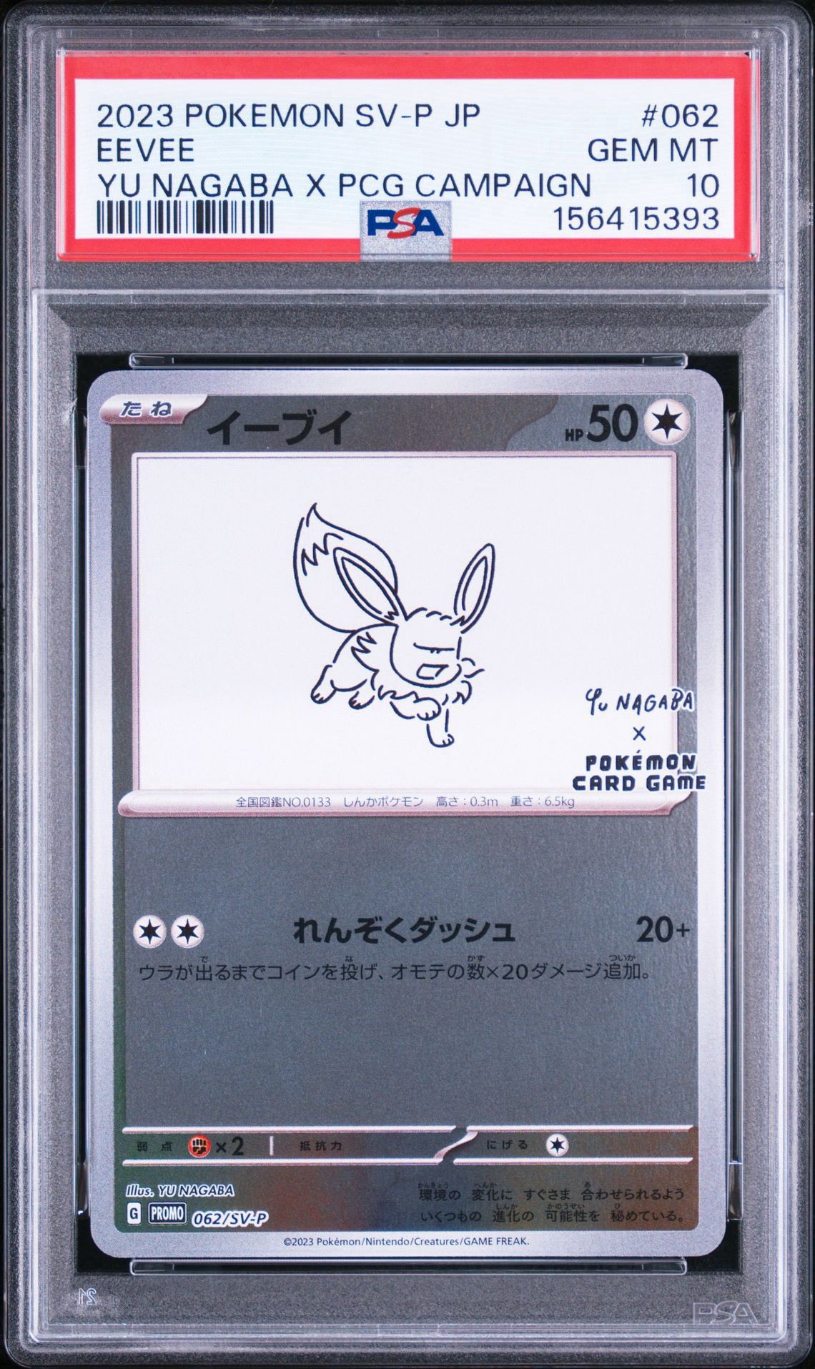 イーブイ: プロモ [SV-P 062](「YU NAGABA×ポケモンカードゲーム