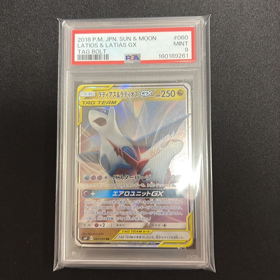 ラティアス&ラティオスGX RR [SM9 060/095](拡張パック「タッグボルト」)