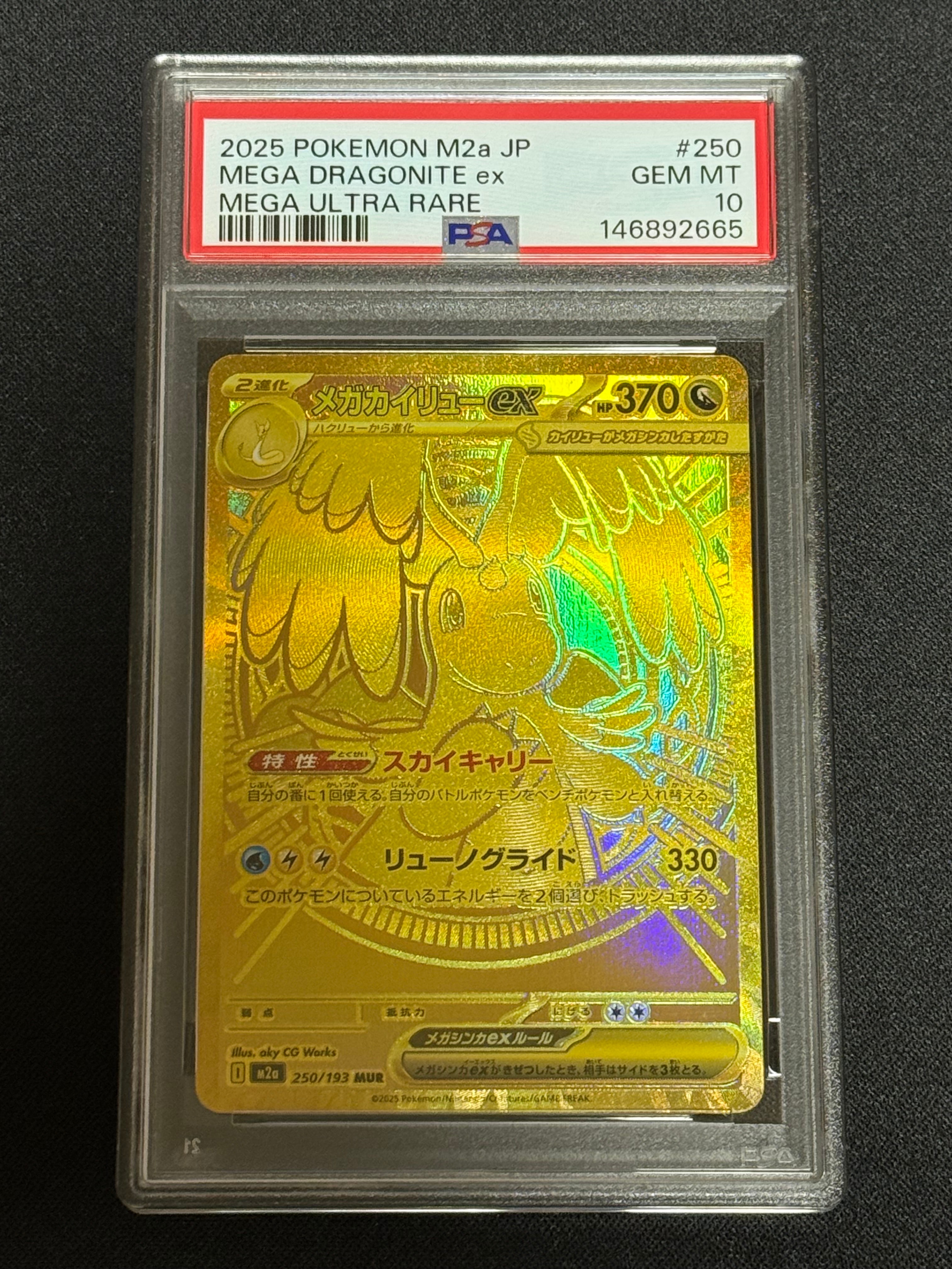 PSA10】メガカイリューex MUR [M2a 250/193](ハイクラスパック「MEGA