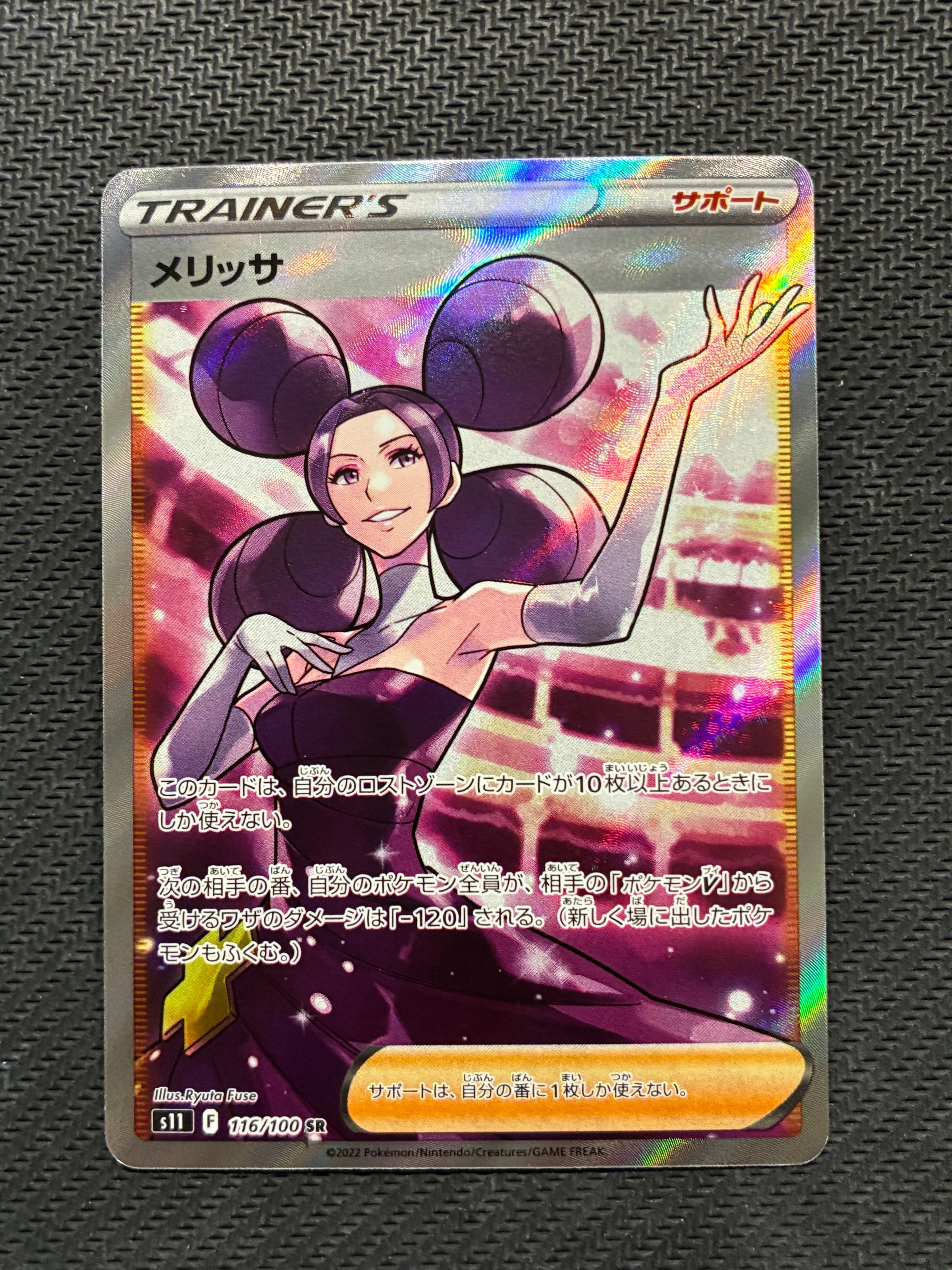 PSA10 メリッサSR S11 116/100 PSA10】メリッサ(SR) s11 116/100 | beans hobby【ビーンズホビー】