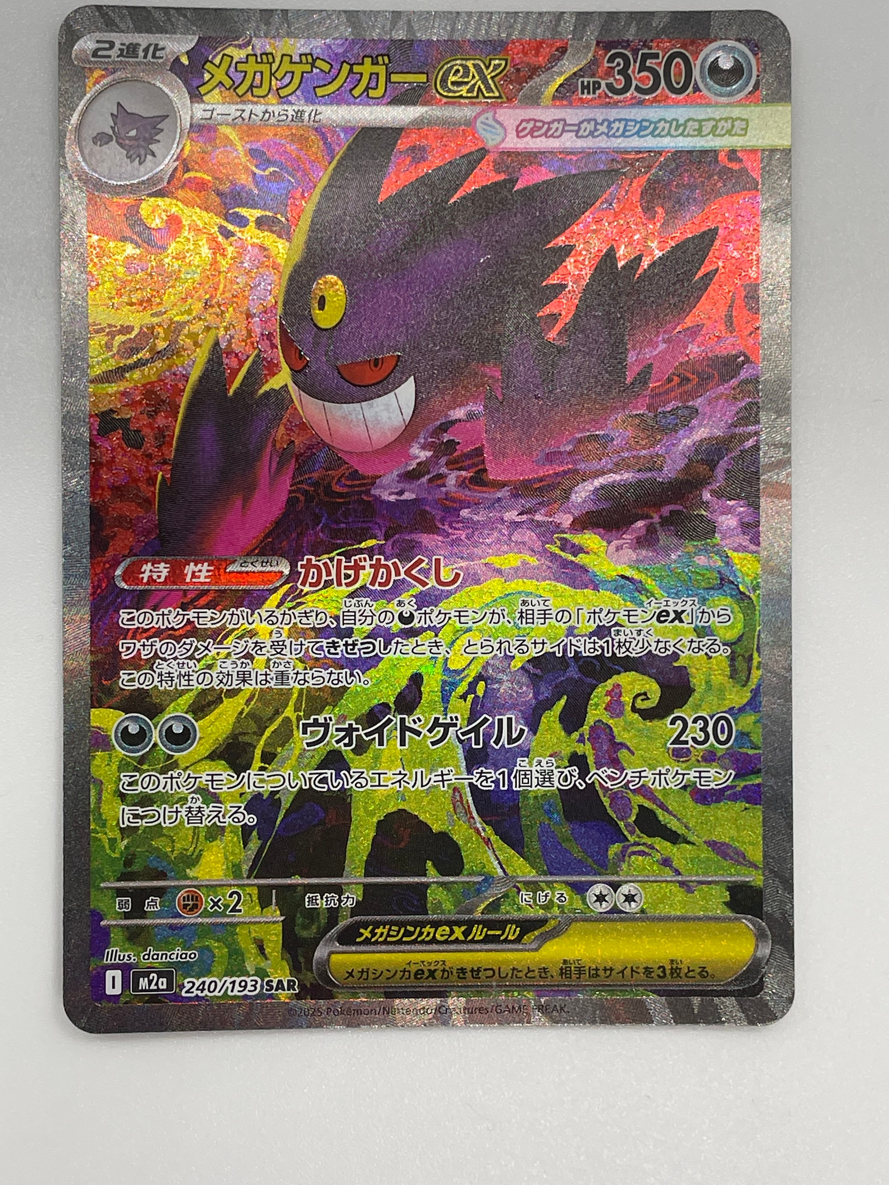 PSA10】メガゲンガーex SAR [M2a 240/193](ハイクラスパック「MEGA