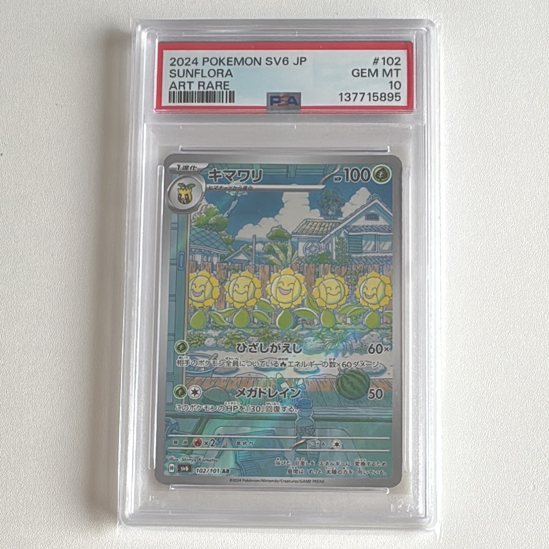 Sunflora AR [SV6 102/101](Expansion Pack "Mask of Change")