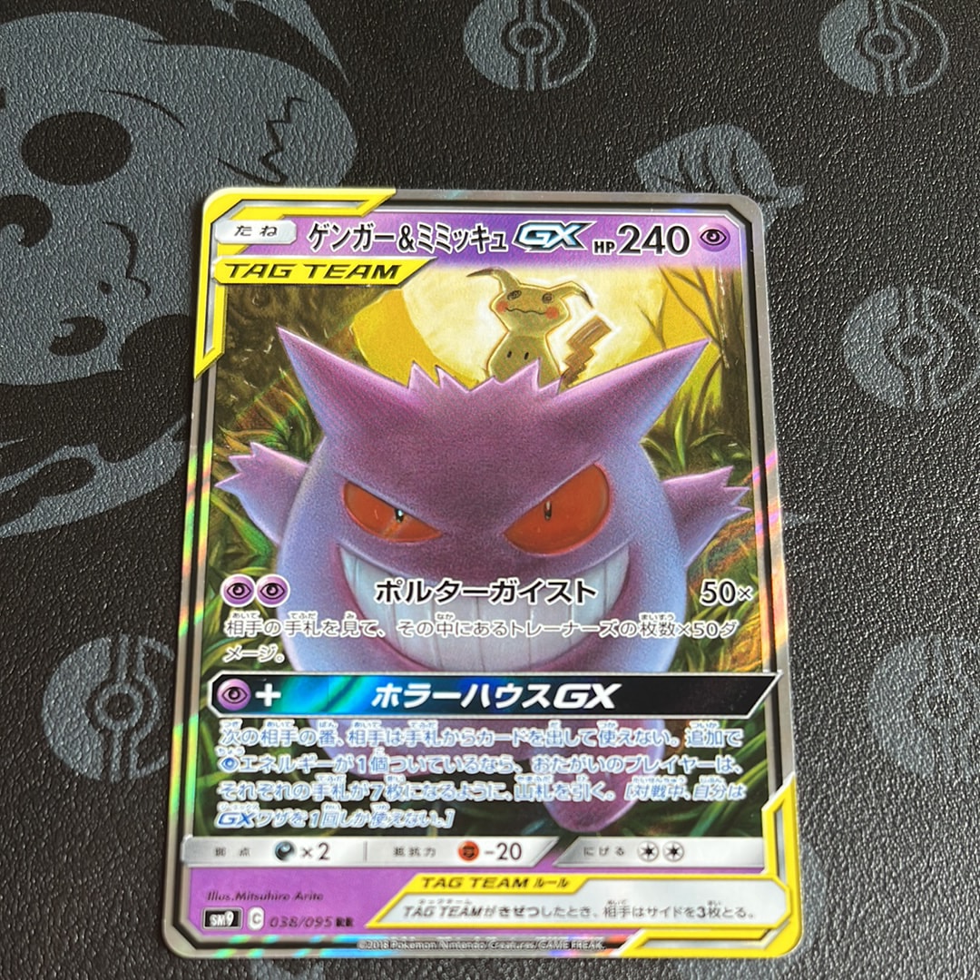 n*o様 ゲンガー&ミミッキュGX ゲンガー&ミミッキュGX 103/095 SR｜ポケカシングルカード通販｜Clove