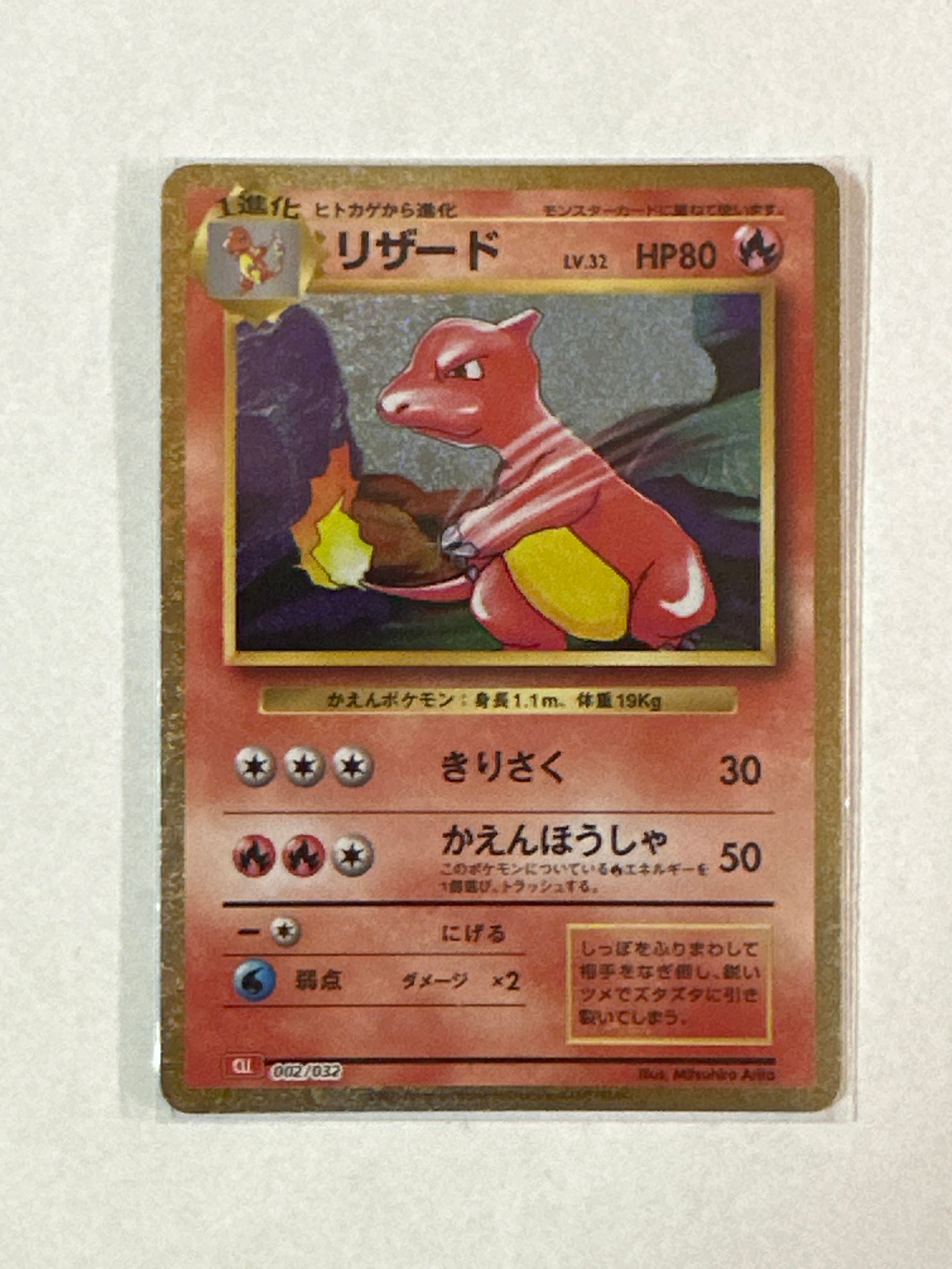 リザード [CLL 002/032](ポケモンカードゲーム Classic)