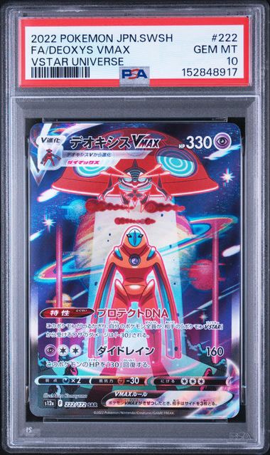 Deoxys VMAX SAR[s12a 222/172](High Class Pack "VSTAR  Universe")