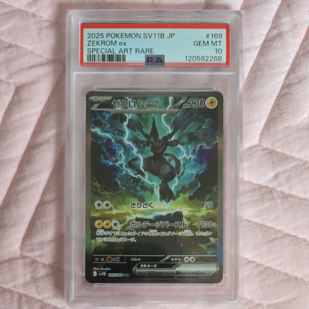 【PSA10】ゼクロムex SAR SV11B ブラックボルト　169 ゼクロムex SAR [SV11B 169/086](拡張パック「ブラックボルト」)の新品