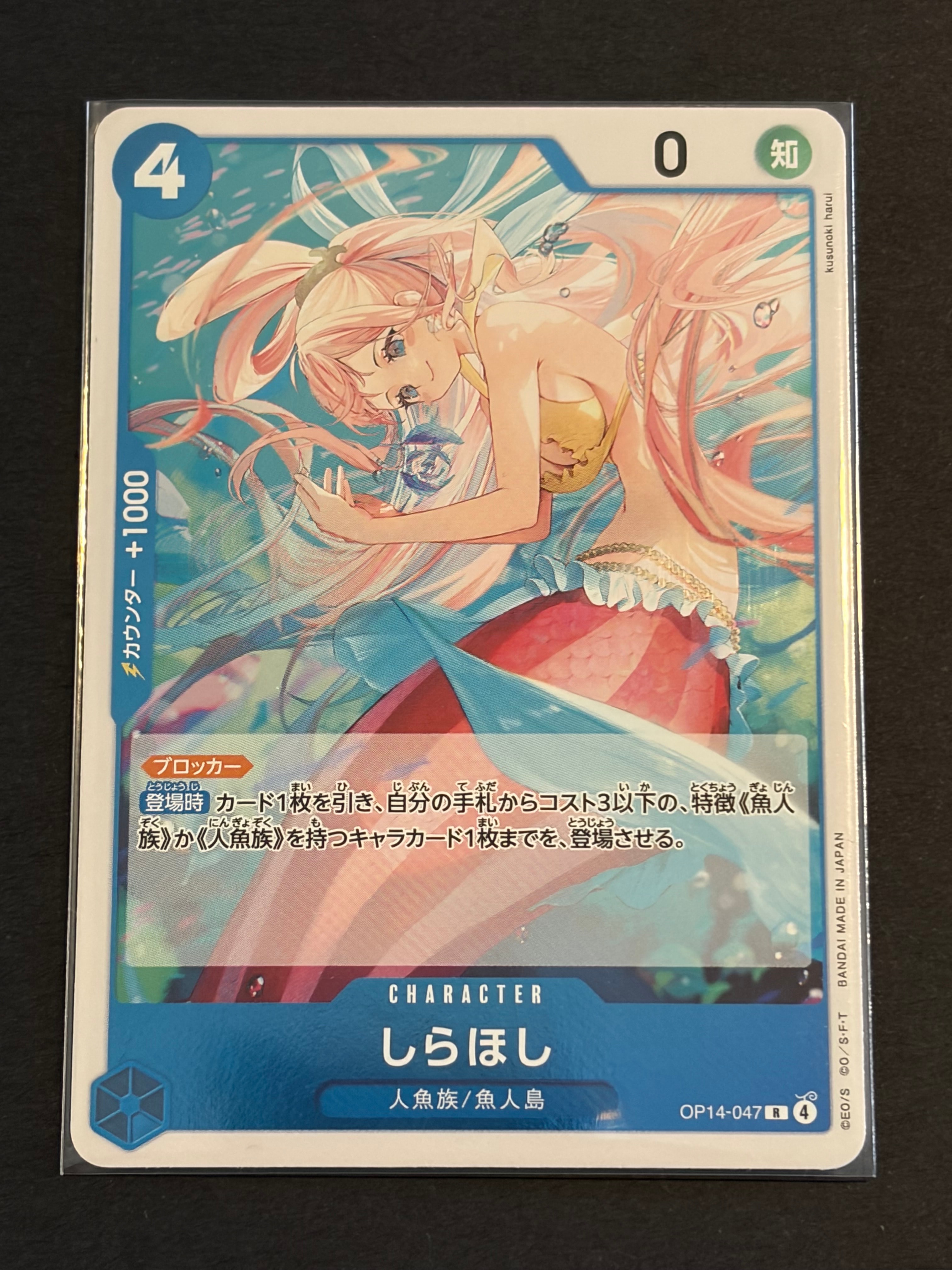 しらほし R [OP14-047](ブースターパック「蒼海の七傑」)