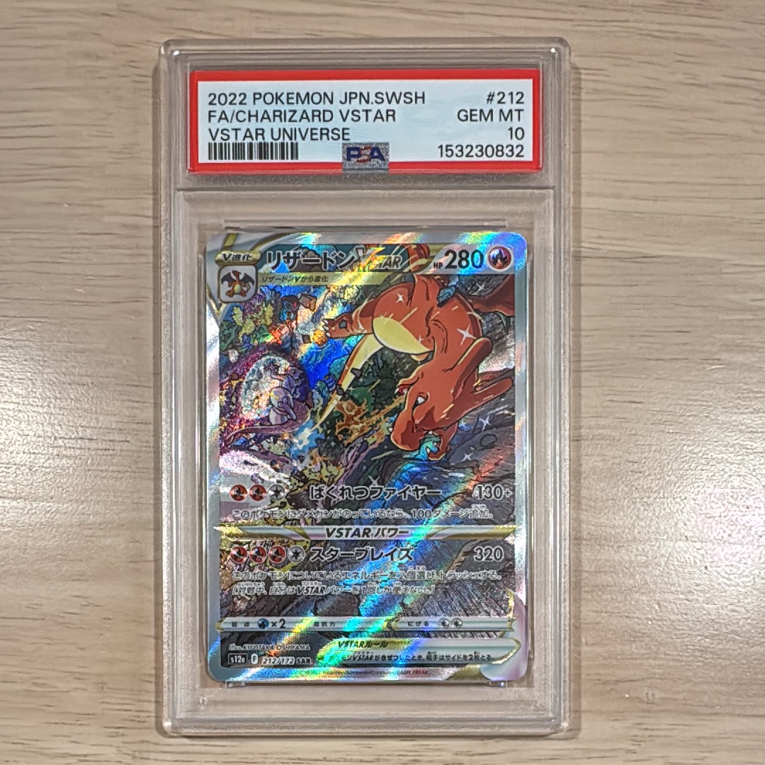 PSA9】リザードンVSTAR SAR[s12a 212/172](ハイクラスパック「VSTAR