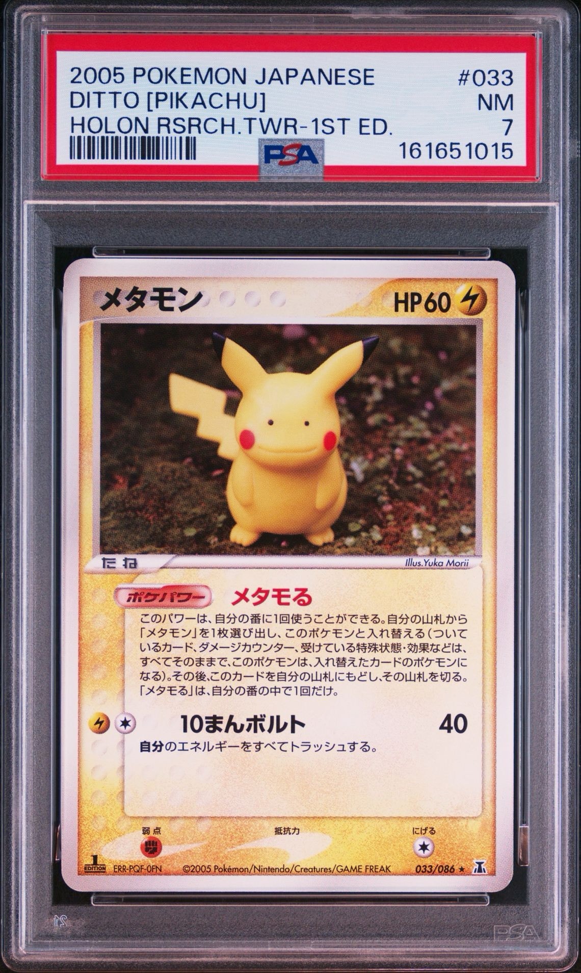 メタモン 061/086 046/086 ホロンの研究塔 pcg 3枚セット メタモン R[PCG6 033/086](拡張パック「ホロンの研究塔」)通販・買取