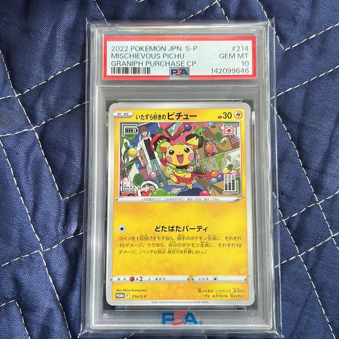 PSA10 ポケモンカード いたずら好きのピチュー グラニフ プロモ PSA10 ポケモンカード いたずら好きのピチュー グラニフ プロモ