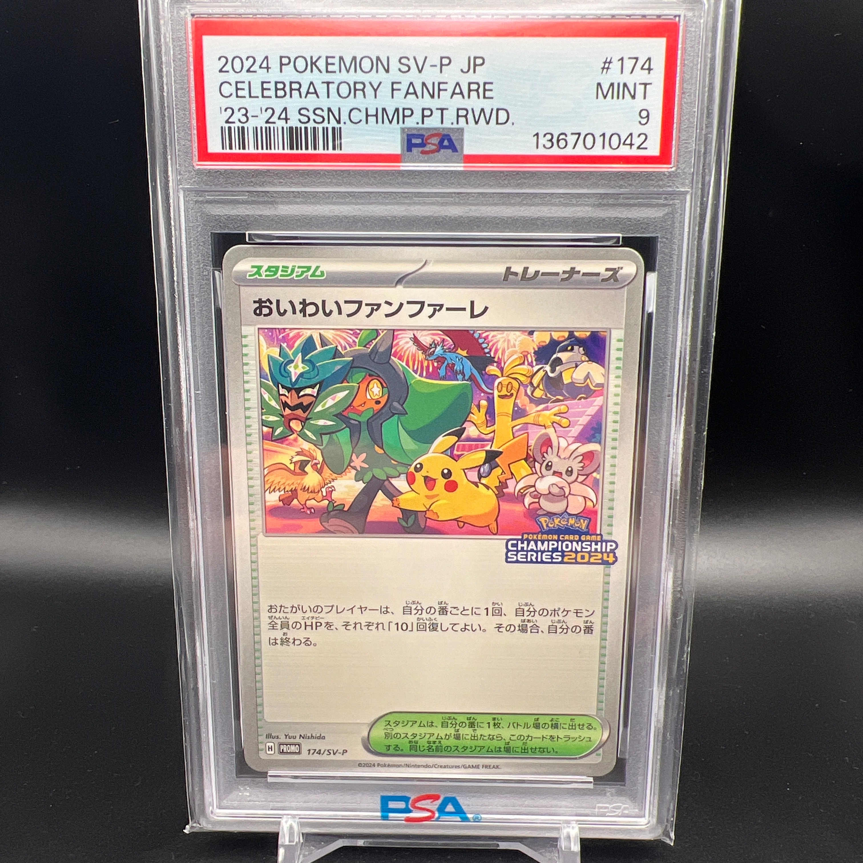 PSA10】おいわいファンファーレ P [SV-P 174](プロモーションカード