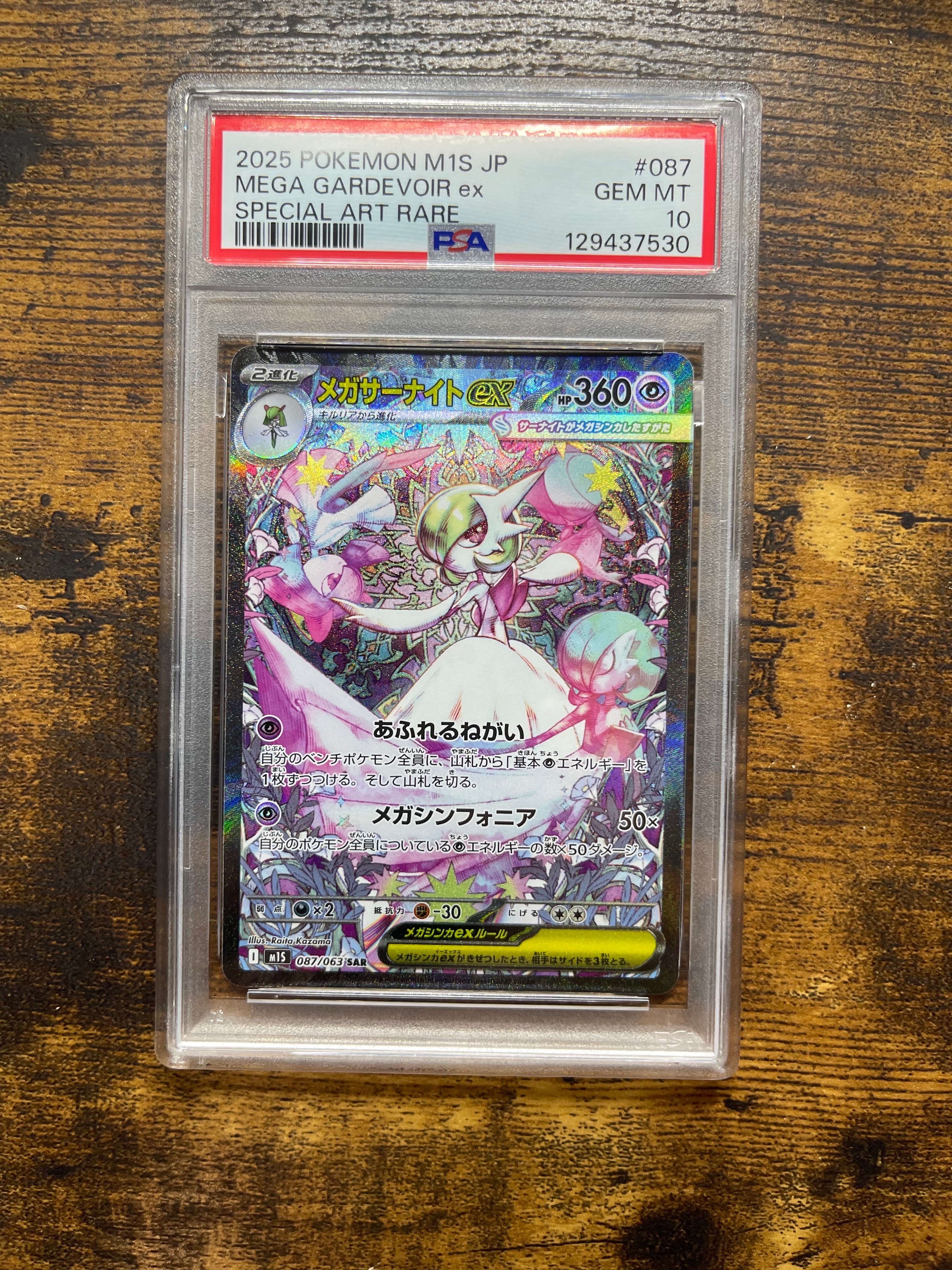 メガサーナイトex SAR [M1S 087/063](拡張パック「メガシンフォニア」)