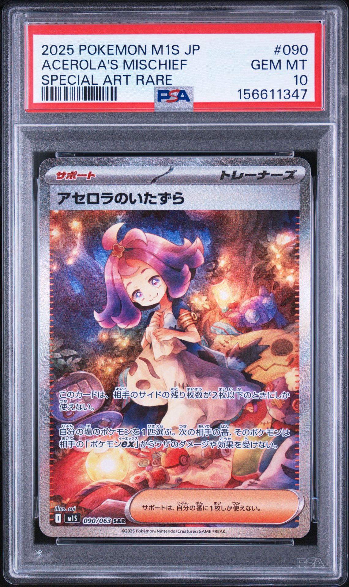 アセロラのいたずら SAR [M1S 090/063](拡張パック「メガシンフォニア