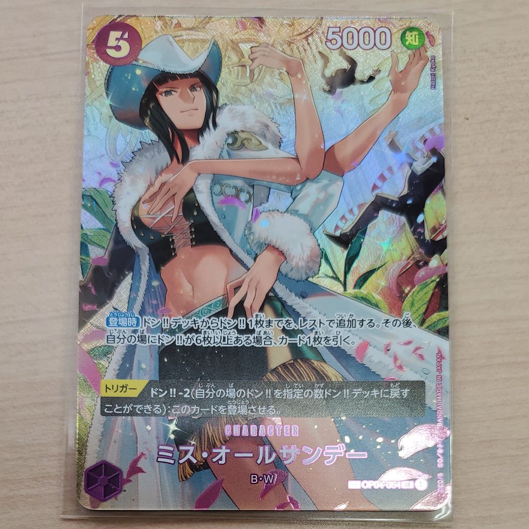A]Ms. All-Sunday SR-SPC [OP04-064] (Booster Pack Wings of Captain