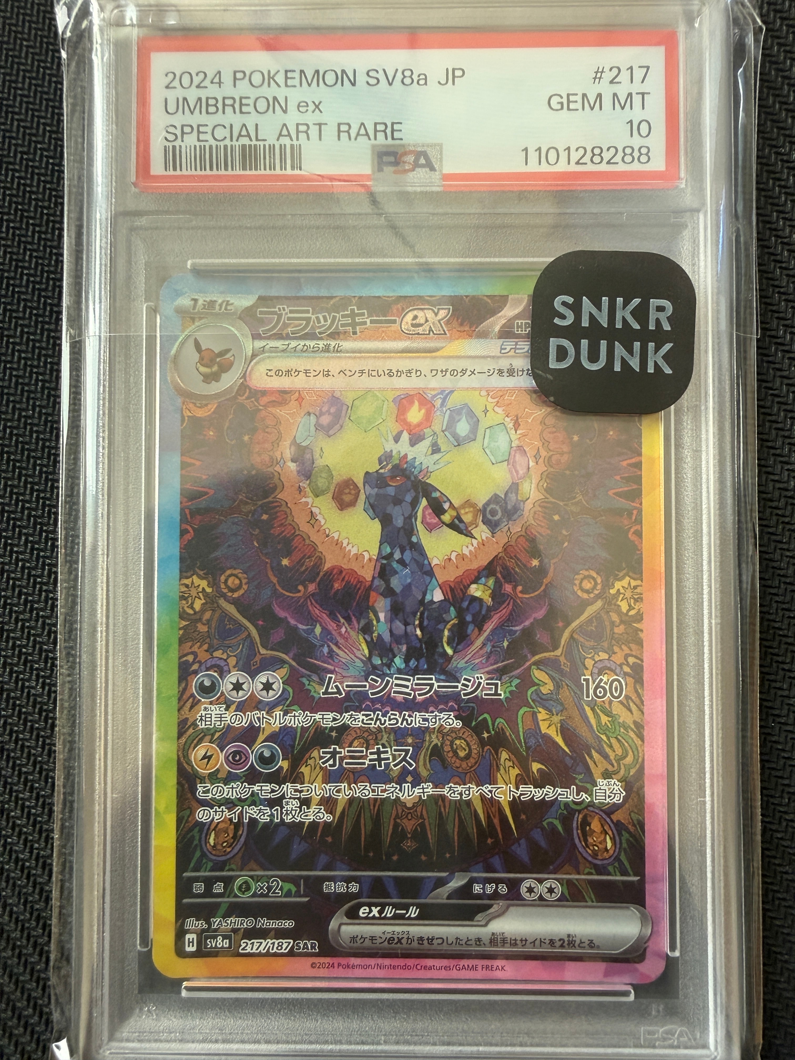 ブラッキーex SAR [SV8a 217/187](ハイクラスパック「テラスタルフェスex」)