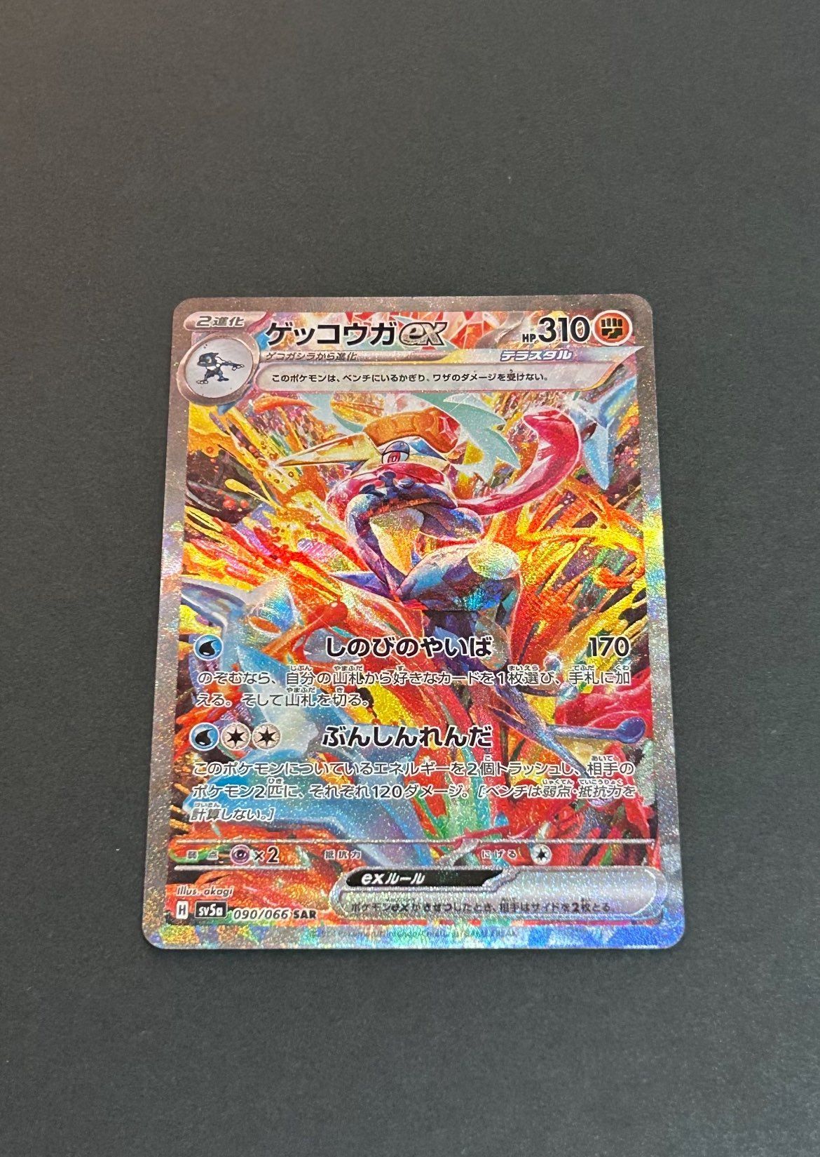 ゲッコウガex SAR [SV5a 090/066](強化拡張パック「クリムゾンヘイズ」)