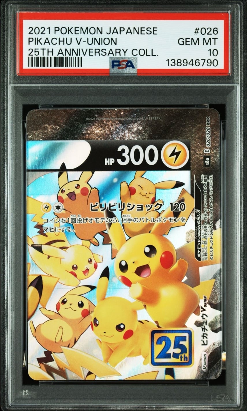 ピカチュウV-UNION 25th アニバーサリーコレクション PSA10 PSA 10 ピカチュウV-UNION 25th アニバーサリーコレクション PSA10 PSA 10