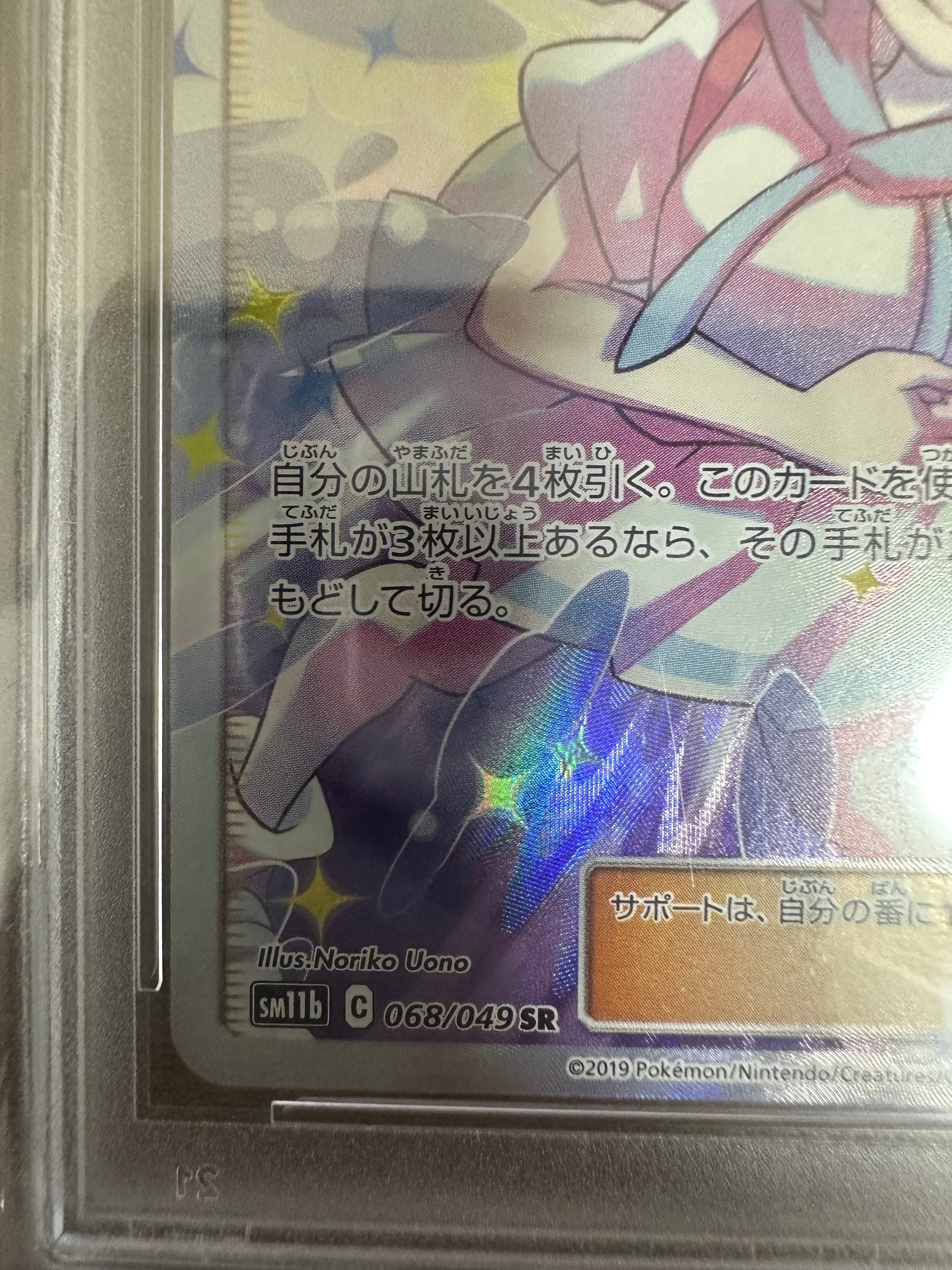 PSA10】リーリエの全力 SR[SM11b 068/049](強化拡張パック「ドリーム
