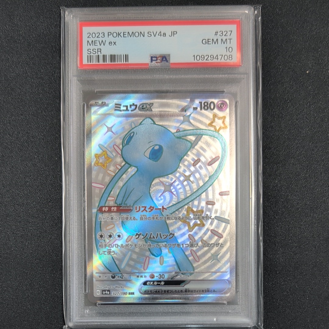 ミュウex SSR [SV4a 327/190](ハイクラスパック「シャイニートレジャー