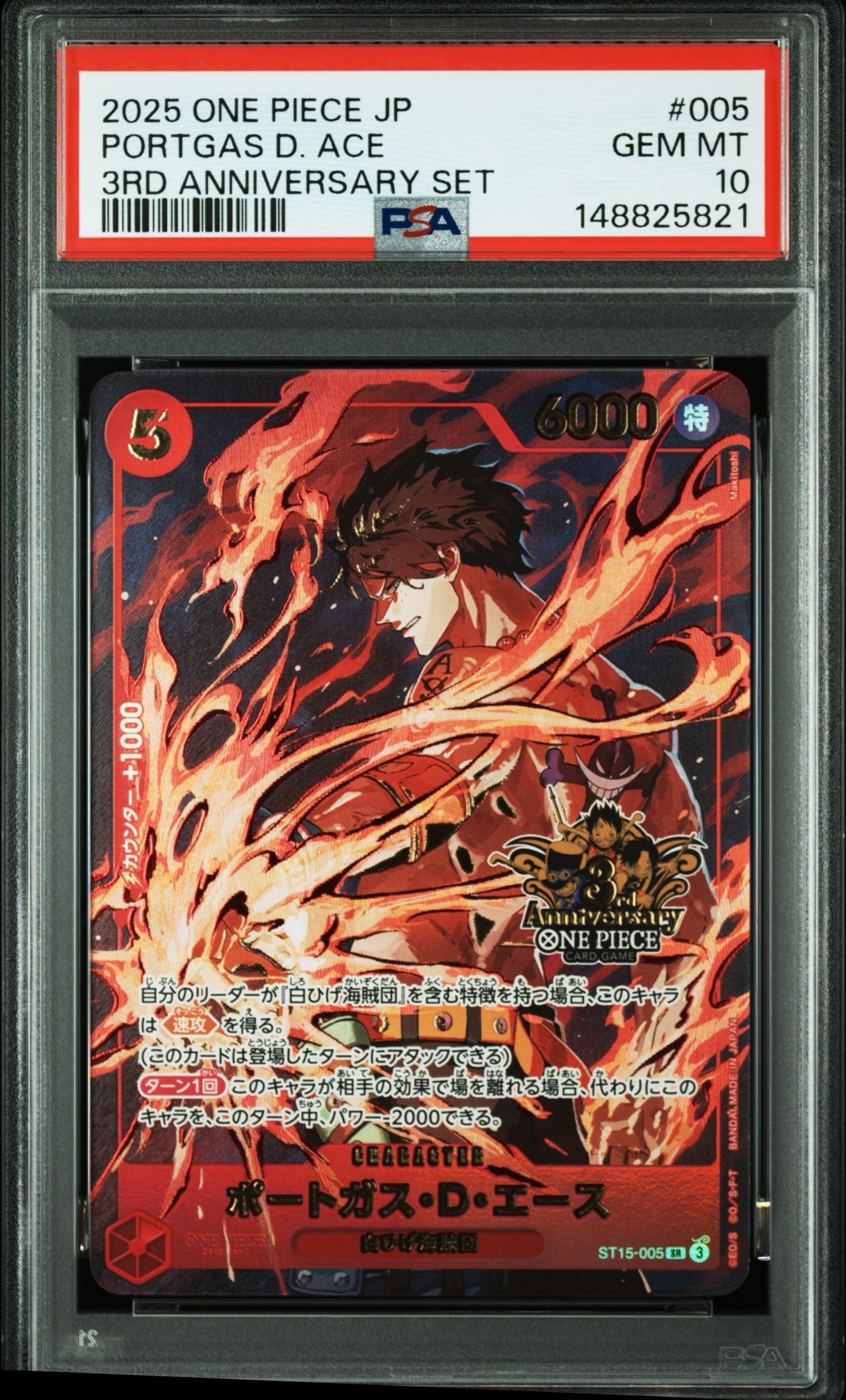 ポートガス・D・エース SR [ST15-005](プロモーションカード「3rd アニバーサリーセット」)