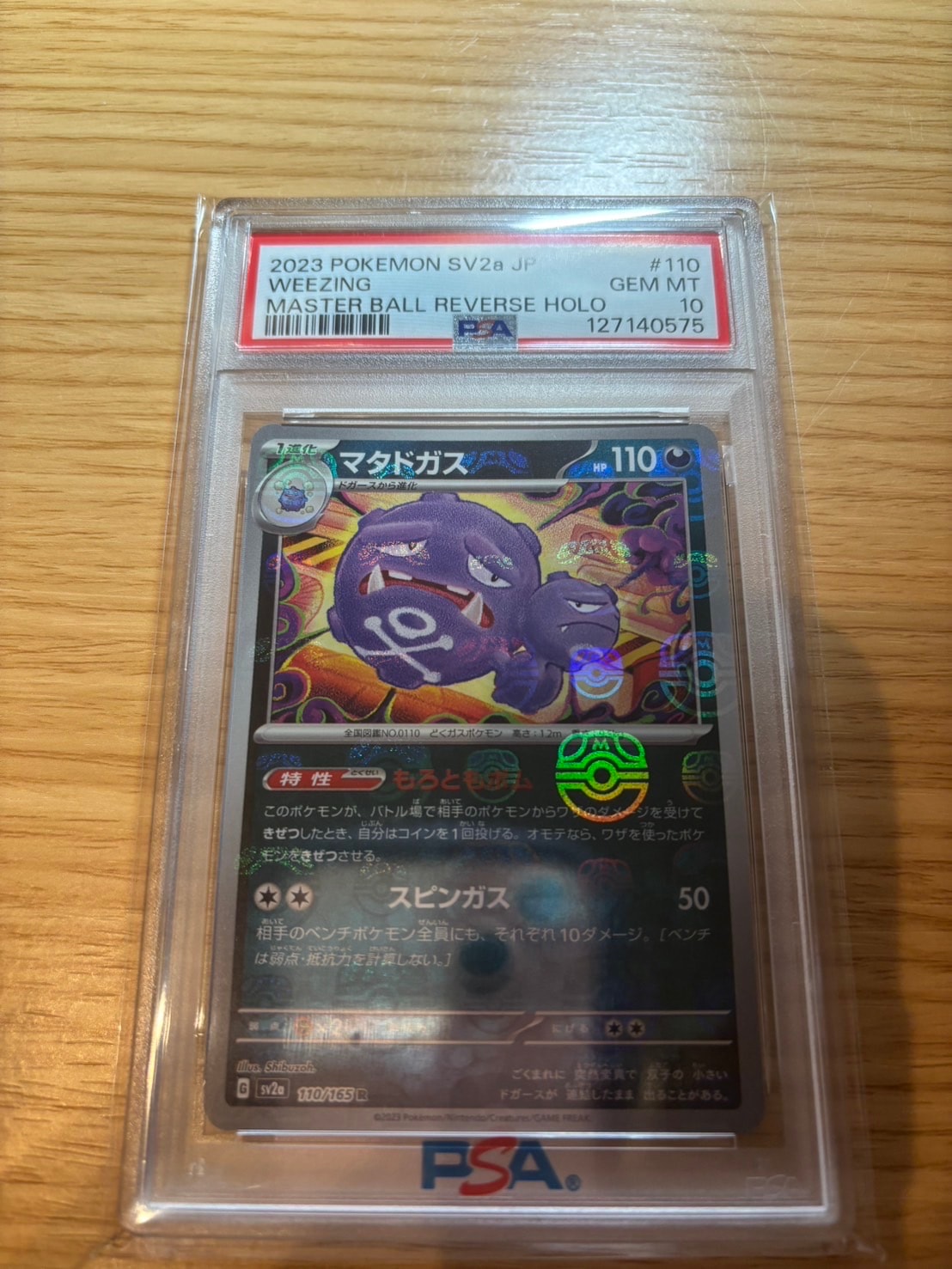PSA10】マタドガス R: マスターボールミラー[SV2a 110/165](強化拡張