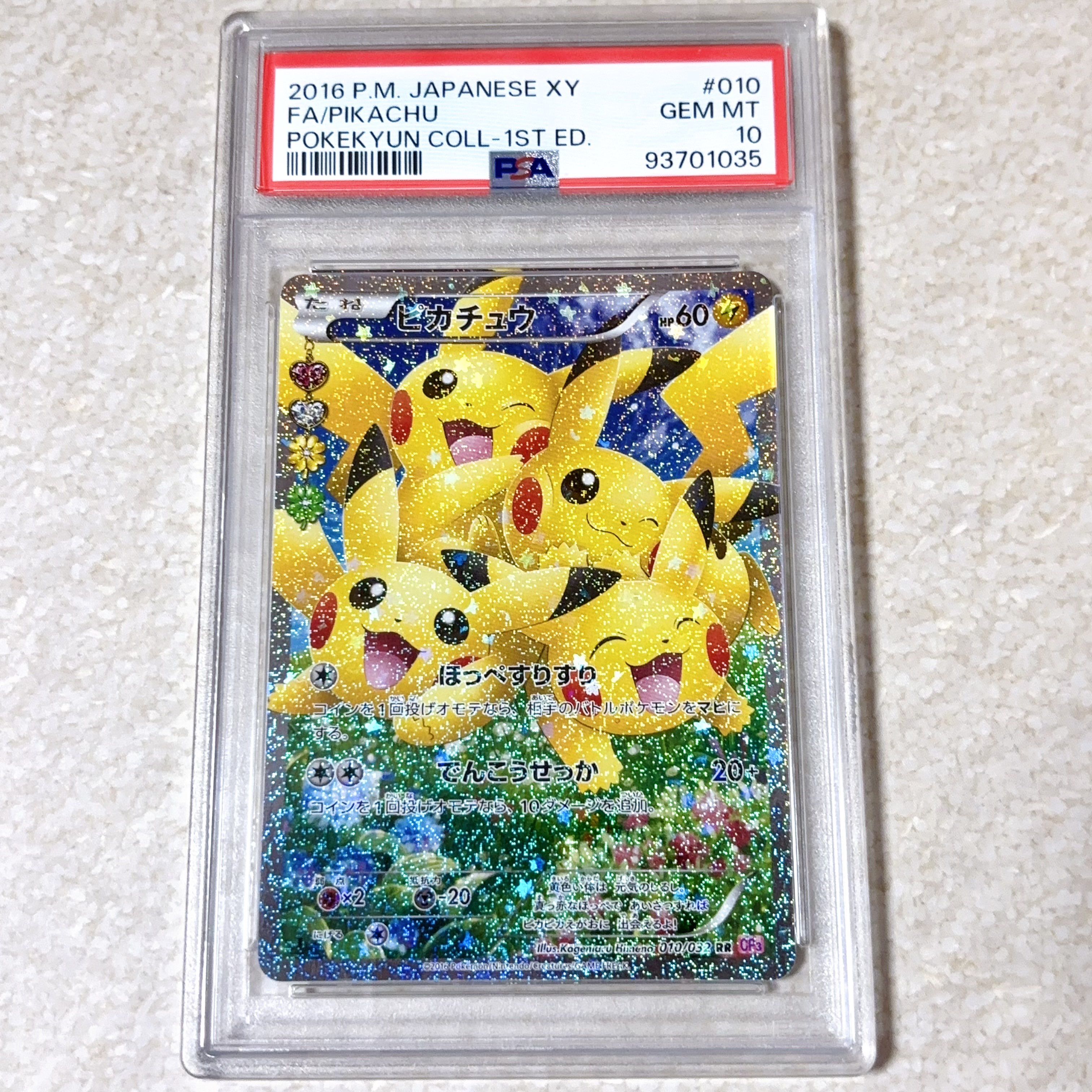 ピカチュウ RR :1ED [CP3 010/032](コンセプトパック「ポケキュンコレクション」)