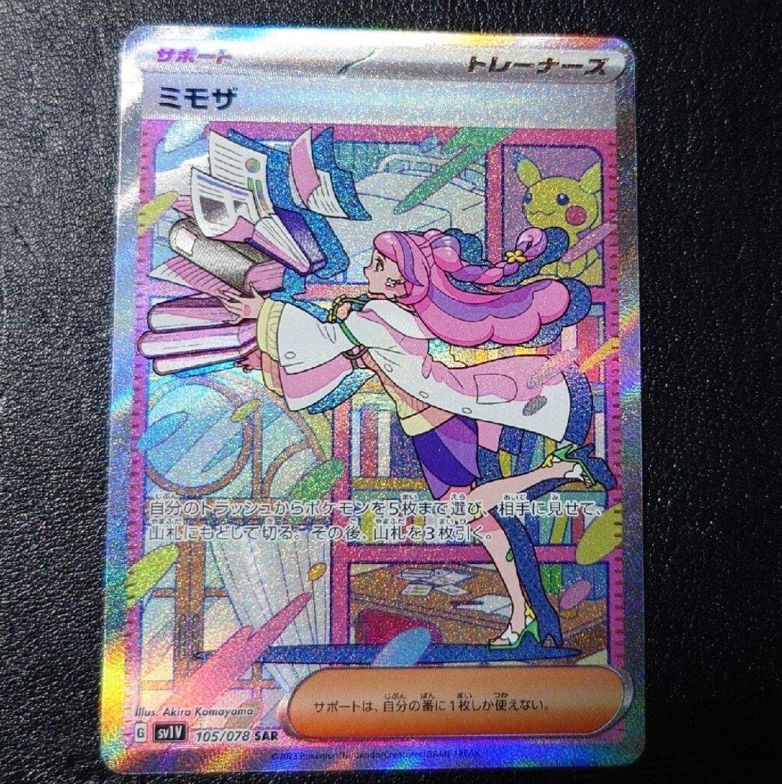 ミモザ SAR[SV1V 105/078](スカーレット&バイオレット 拡張パック「バイオレットex」)