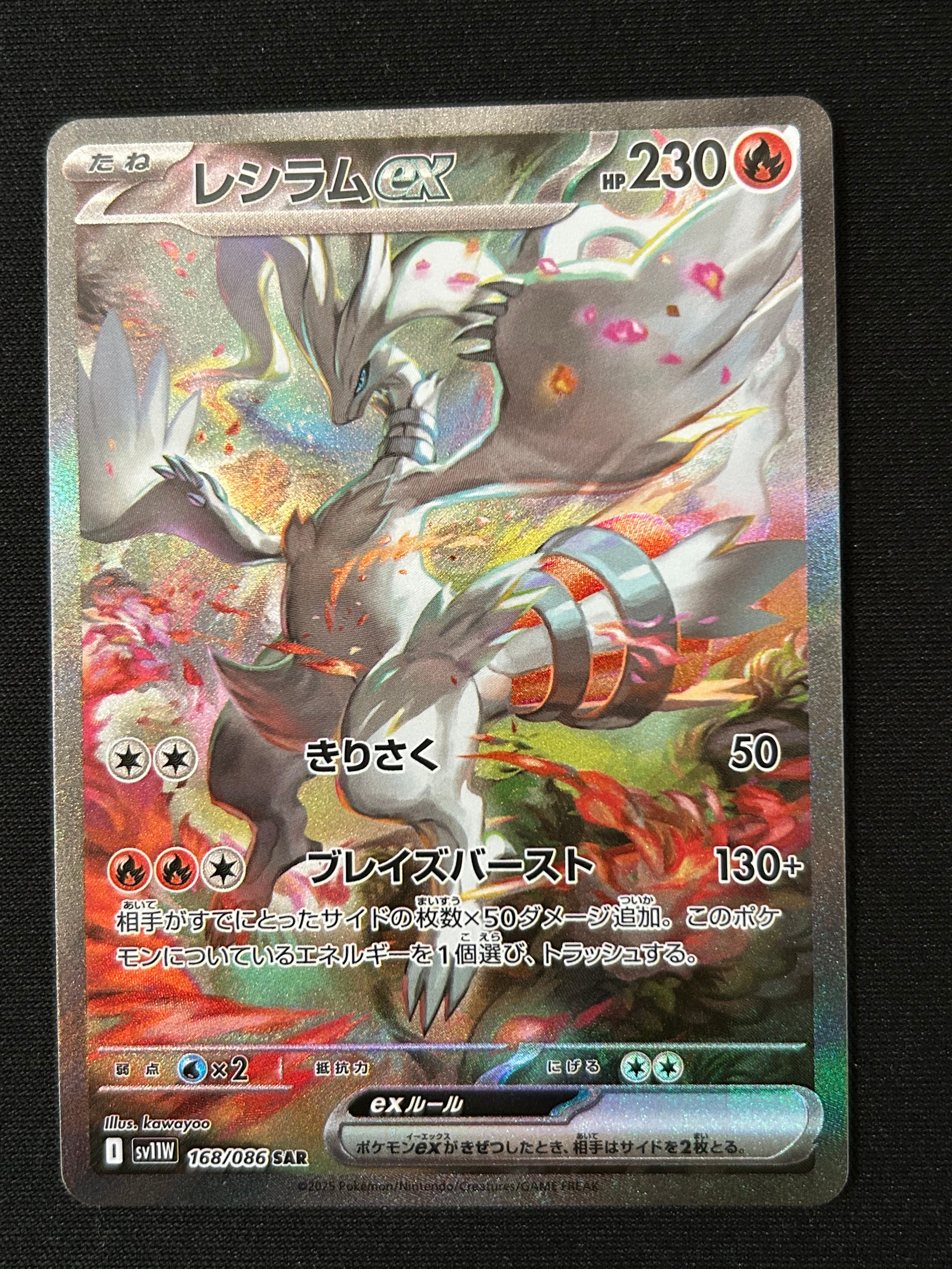 レシラムex SAR [SV11W 168/086](拡張パック「ホワイトフレア」)