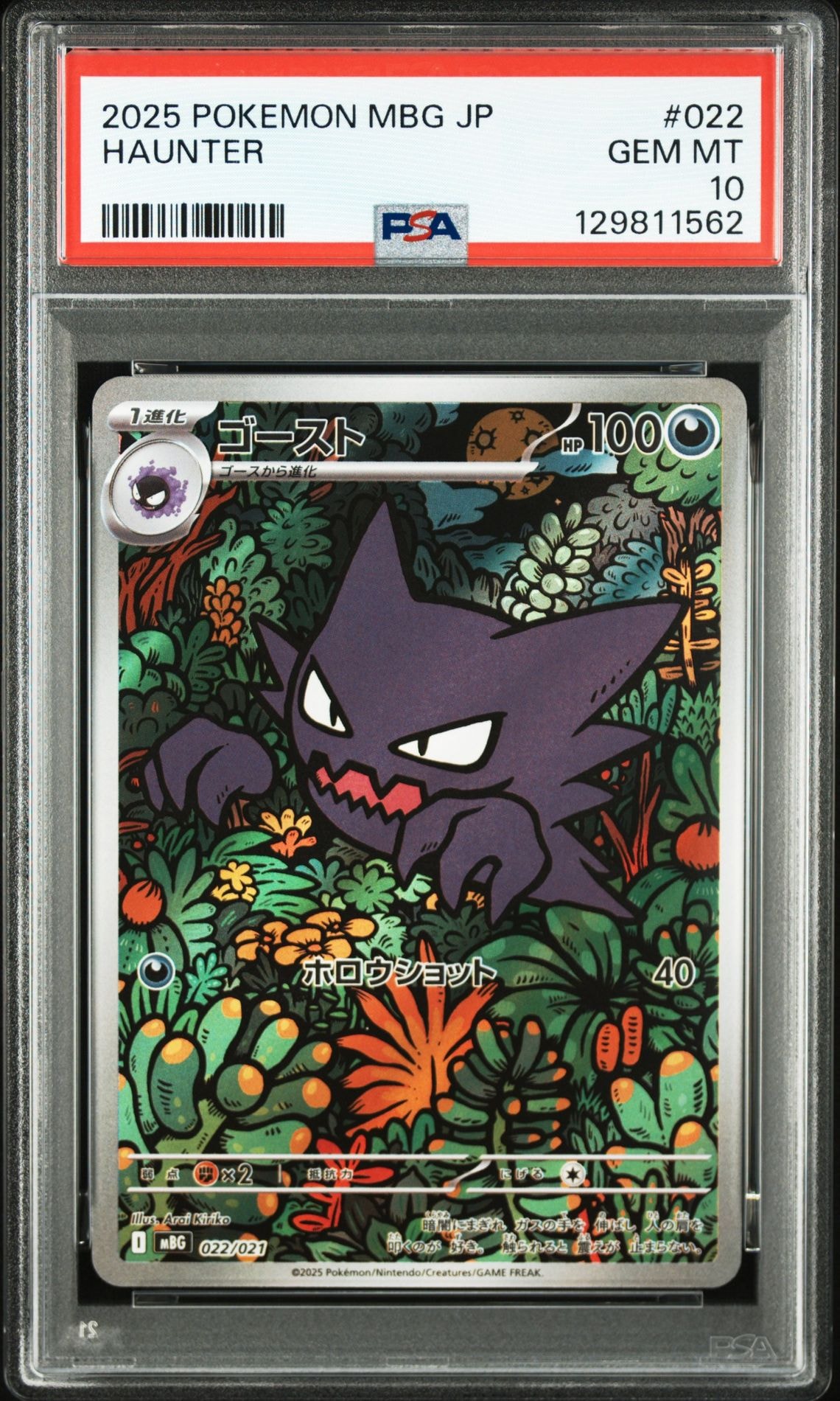 ゴースト [MBG 022/021](スターターセットMEGA「メガゲンガーex」)