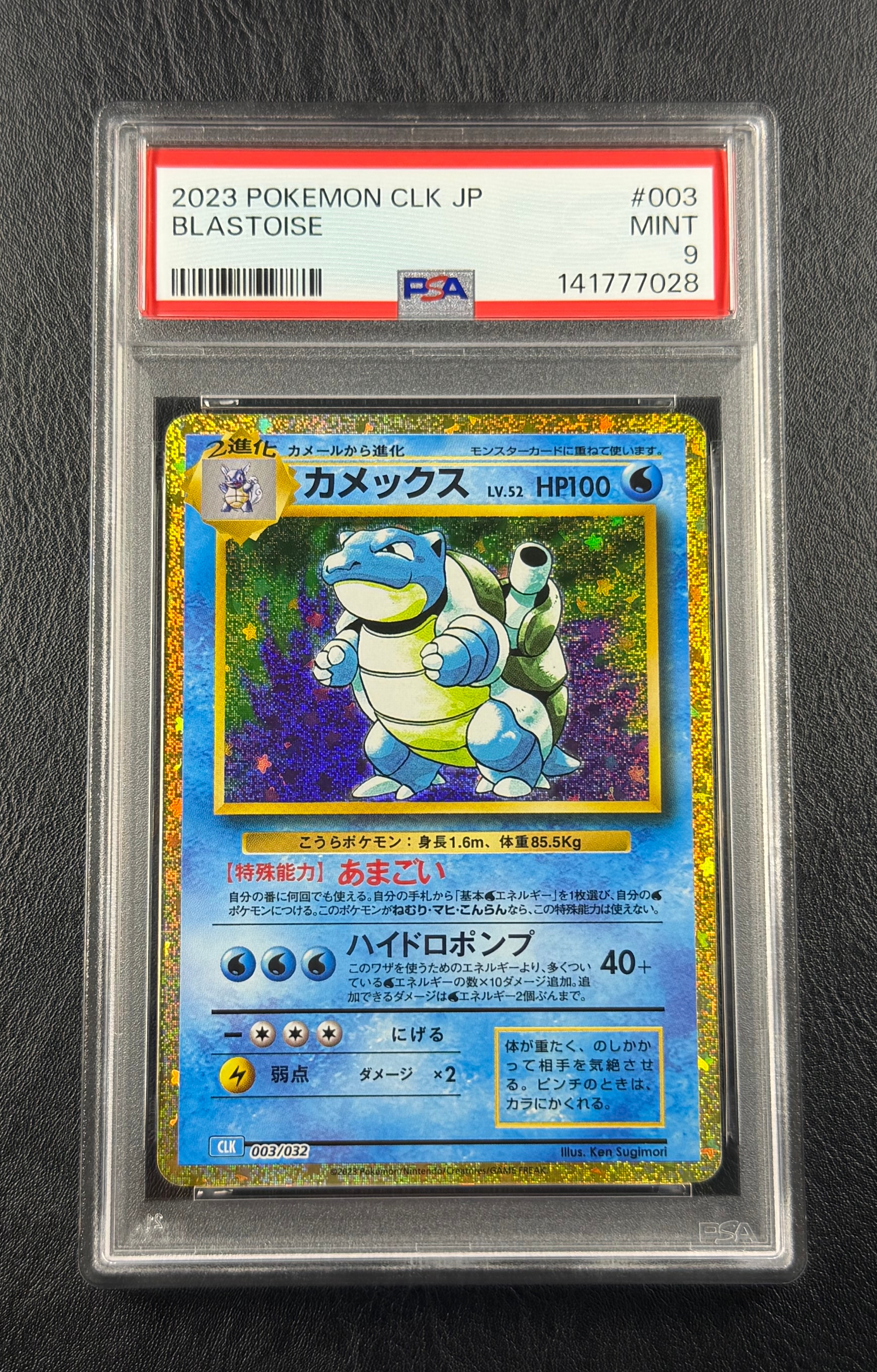 カメックス [CLK 003/032](ポケモンカードゲーム Classic)