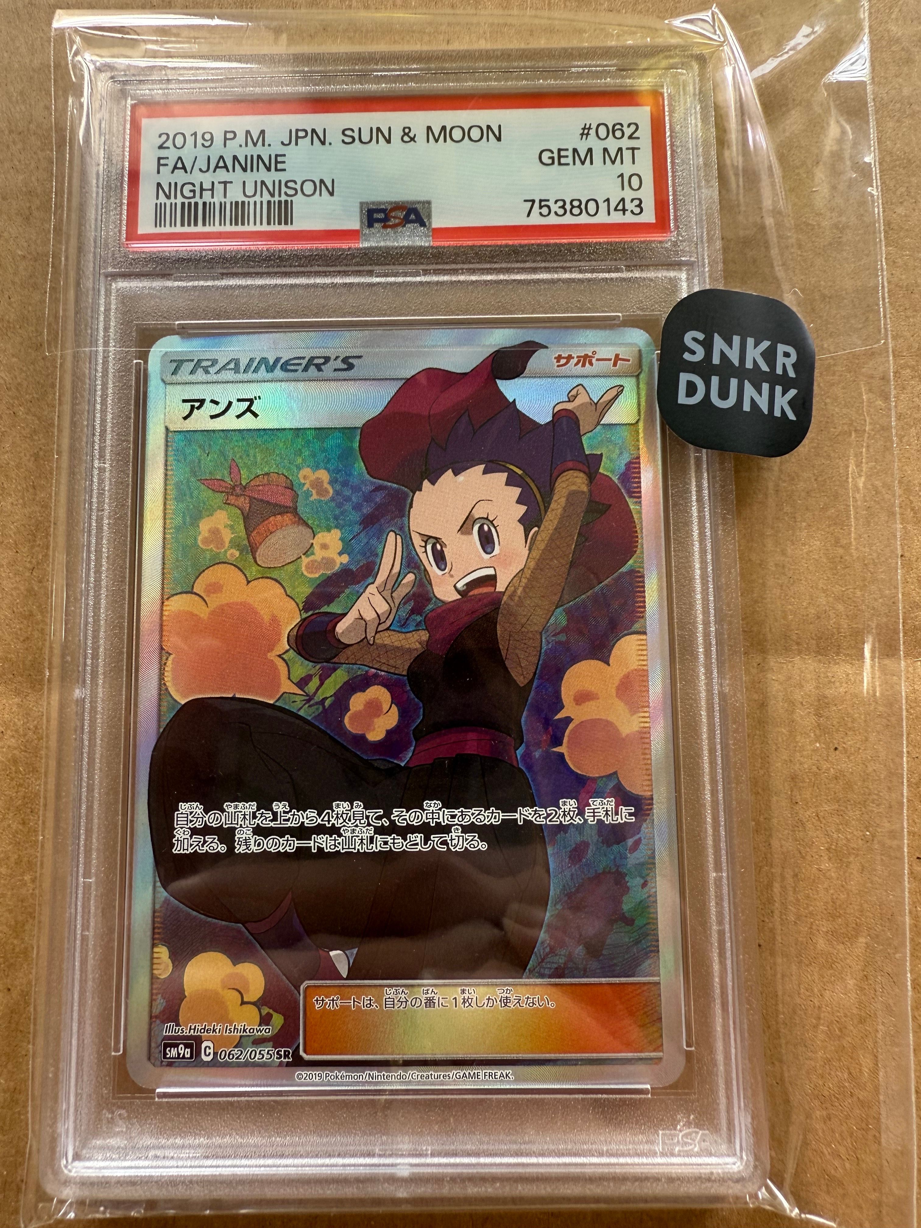 アンズ SR[SM9a 062/055](強化拡張パック「ナイトユニゾン」)