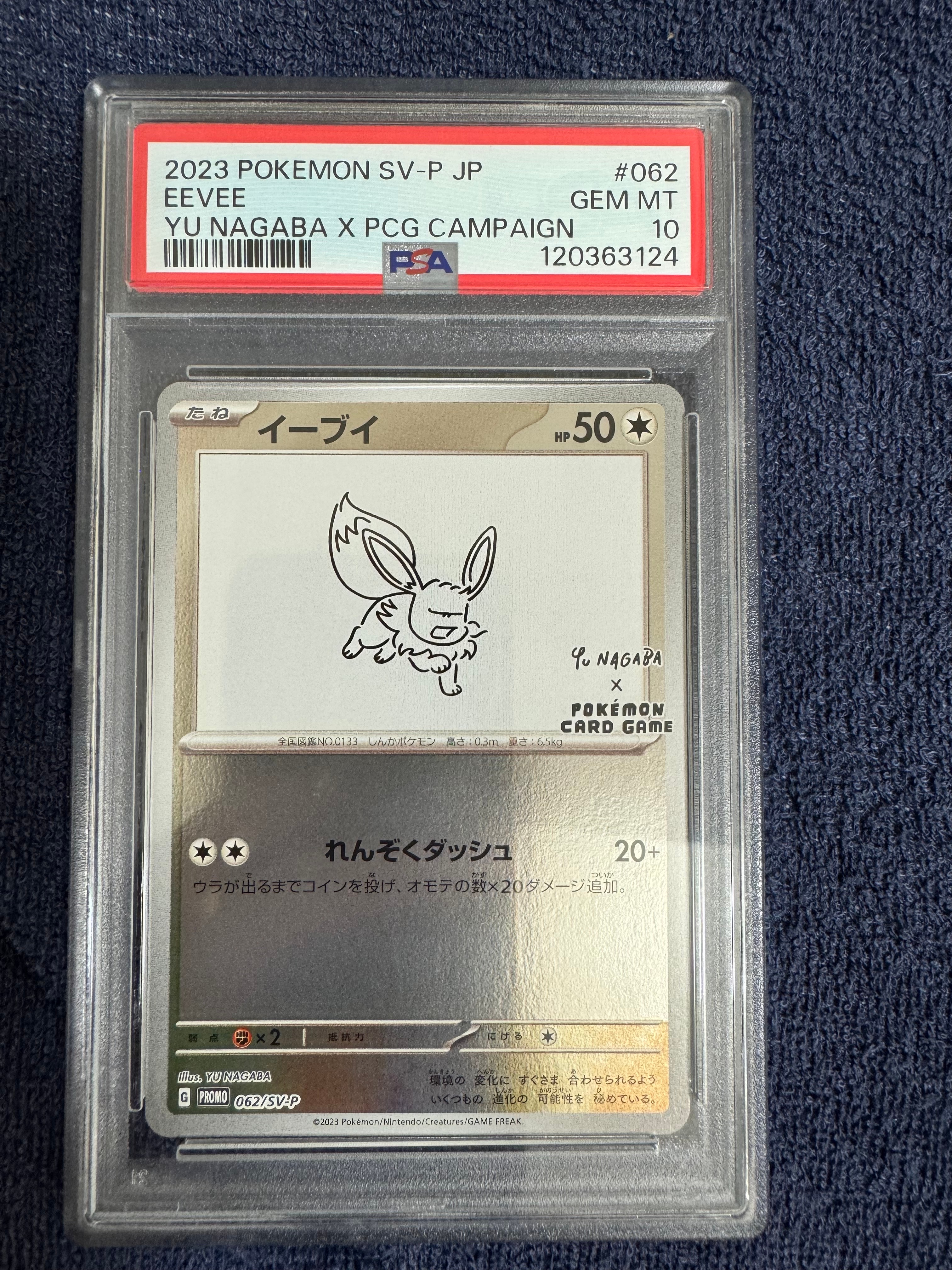 イーブイ: プロモ [SV-P 062](「YU NAGABA×ポケモンカードゲーム」プロモーションカード「SV-P」)