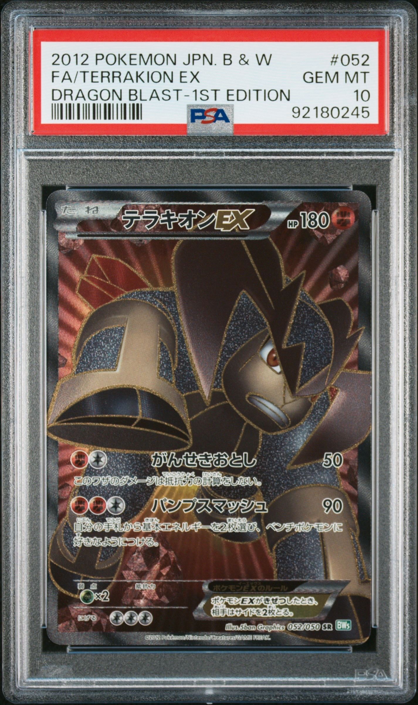 テラキオンEX SR :1ED [BW5 052/050](拡張パック「リューズブラスト