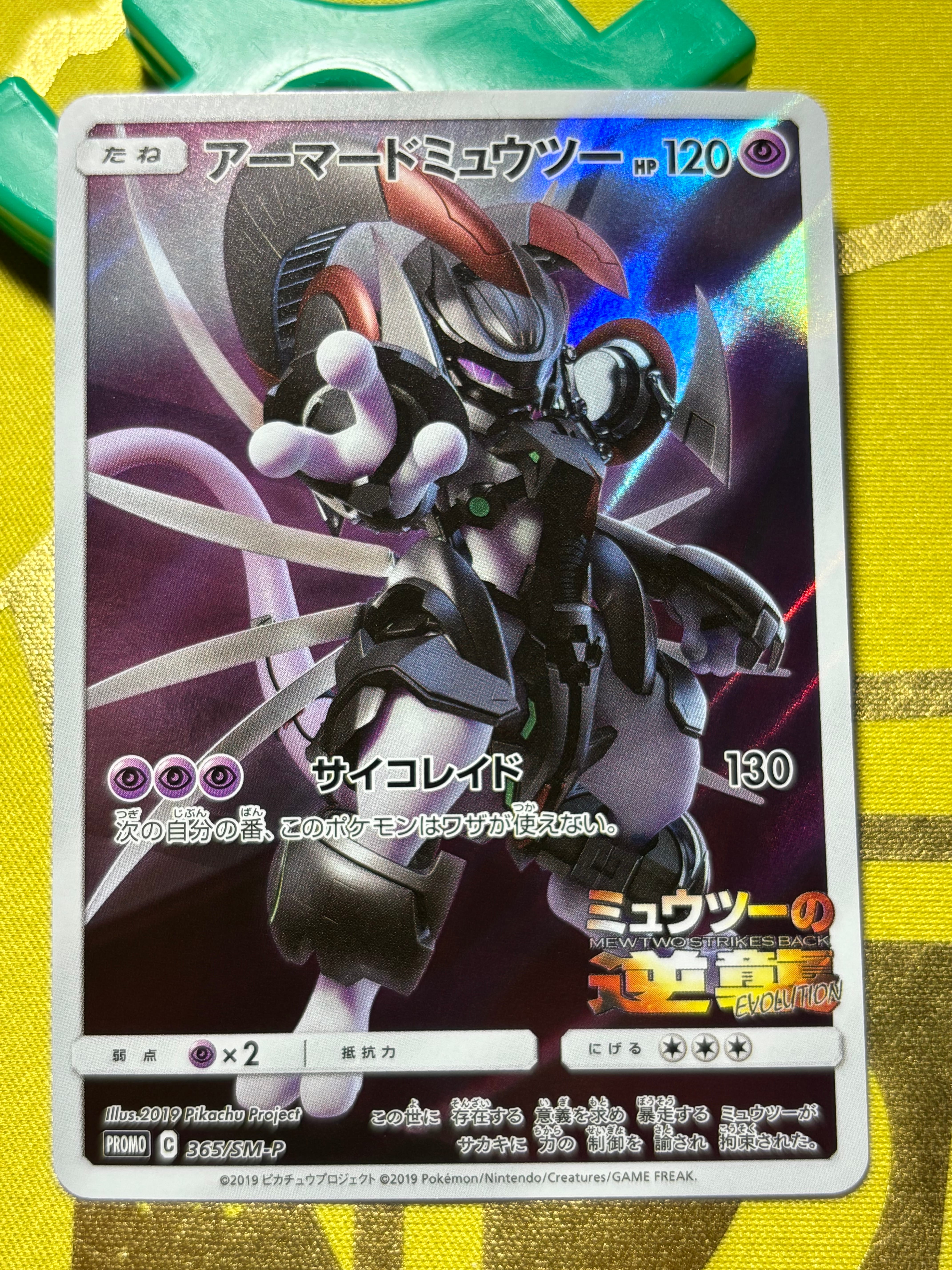 【ポケモンカード】　アーマードミュウツー　プロモ Amazon.co.jp: ポケモンカード アーマードミュウツー 365/SM-P プロモ