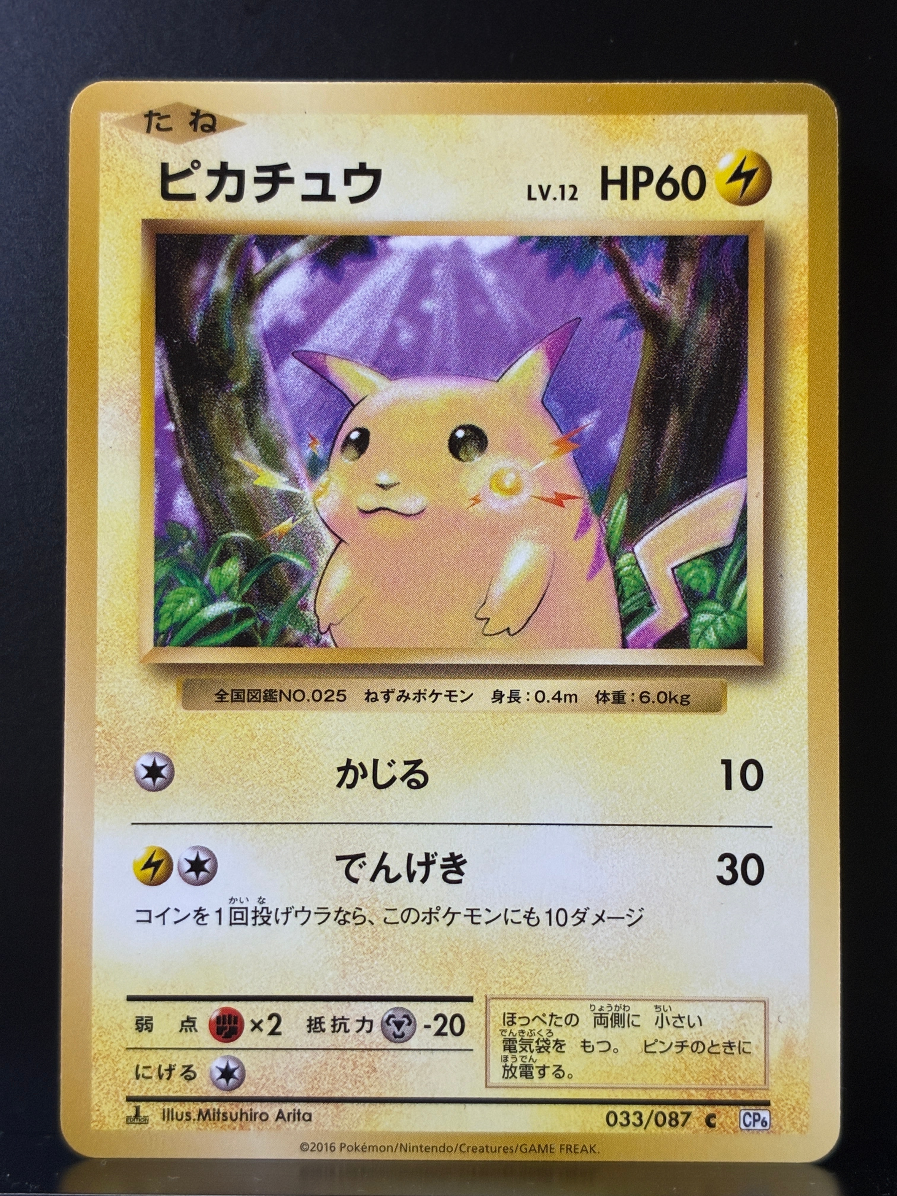 ピカチュウ C :1ED [CP6 033/087](コンセプトパック「ポケットモンスターカードゲーム 拡張パック 20th Anniversary」)