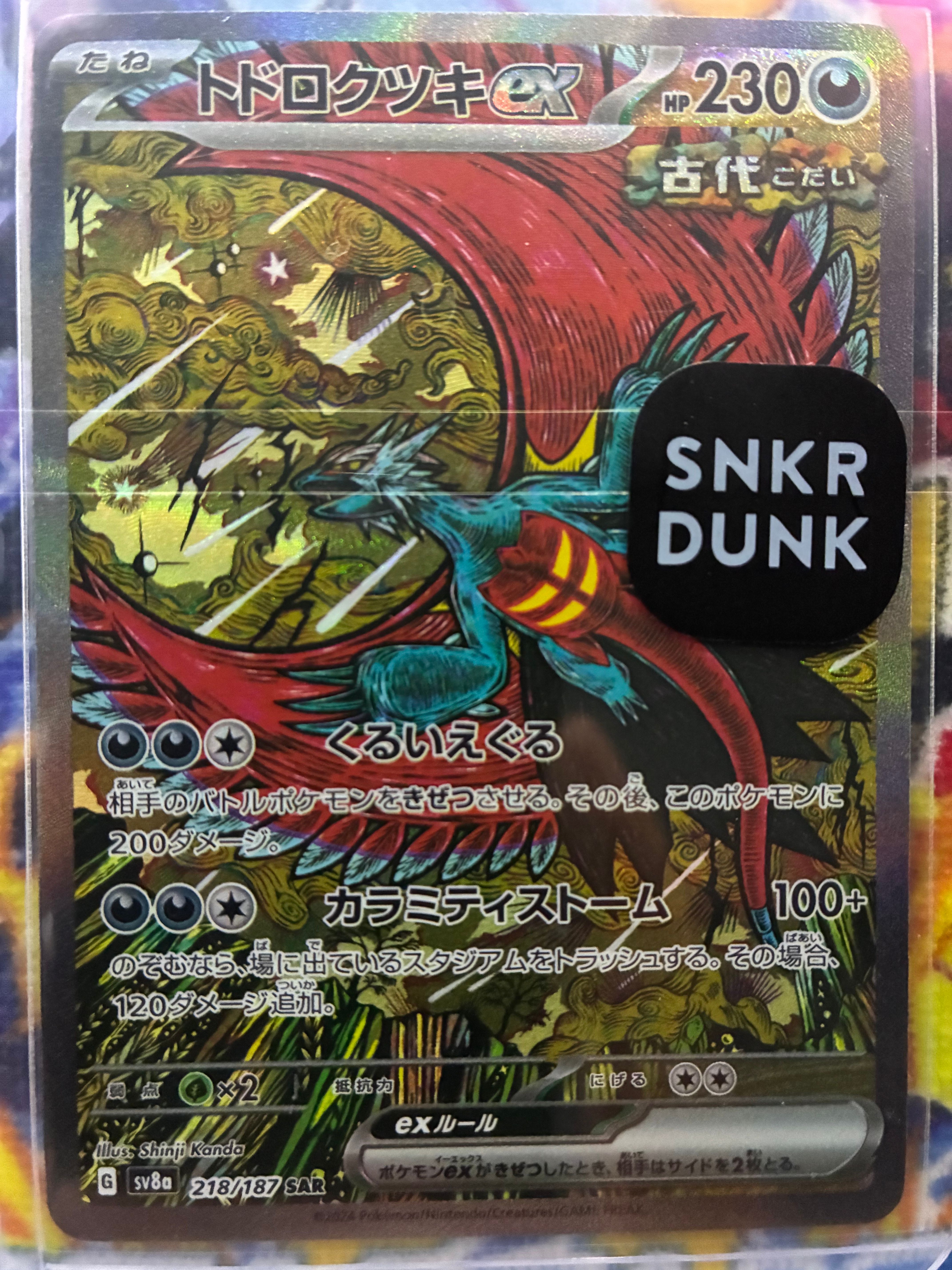 トドロクツキex SAR [SV8a 218/187](ハイクラスパック「テラスタルフェスex」)