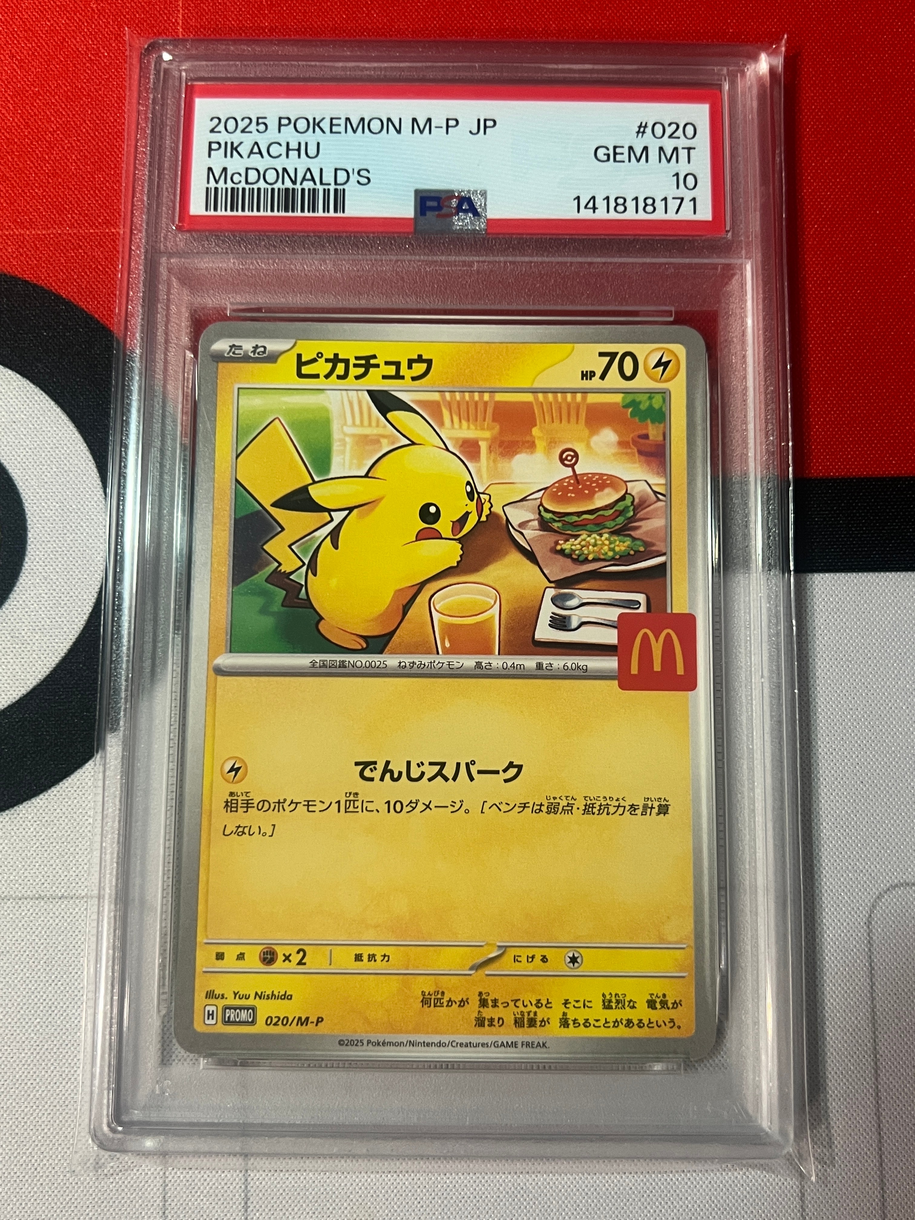 ピカチュウ P [M-P 020](プロモカードパック「マクドナルド ハッピーセット2025」)