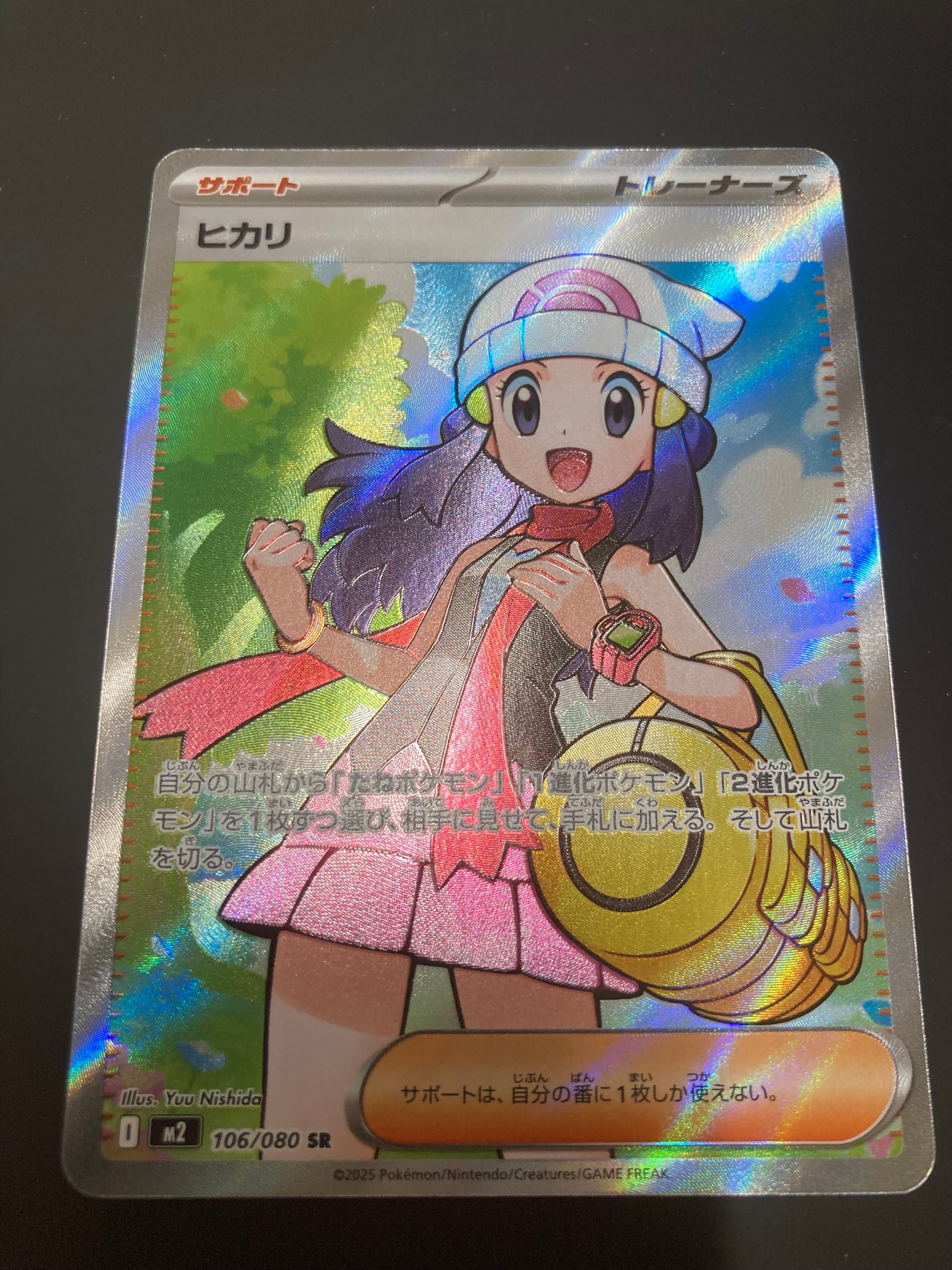 ヒカリ SR [M2 106/080](拡張パック「インフェルノX」)