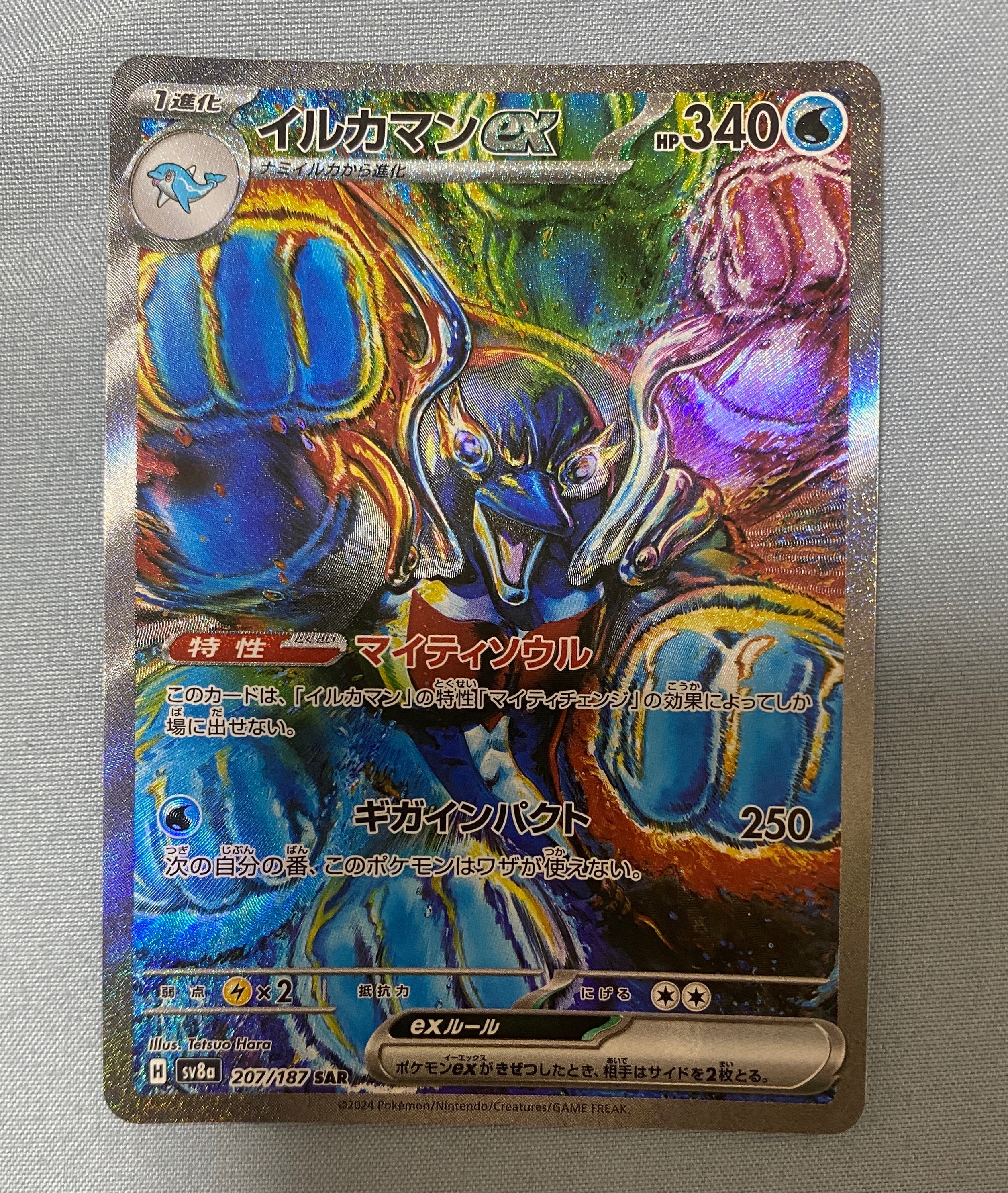 イルカマンex SAR [SV8a 207/187](ハイクラスパック「テラスタルフェスex」)