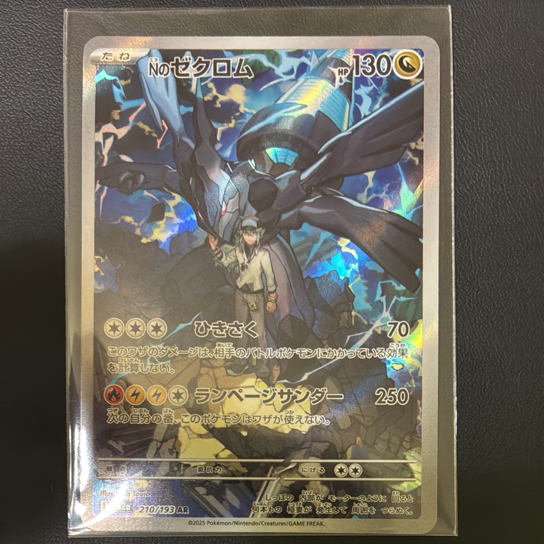 Nのゼクロム AR [M2a 210/193](ハイクラスパック「MEGAドリームex」)