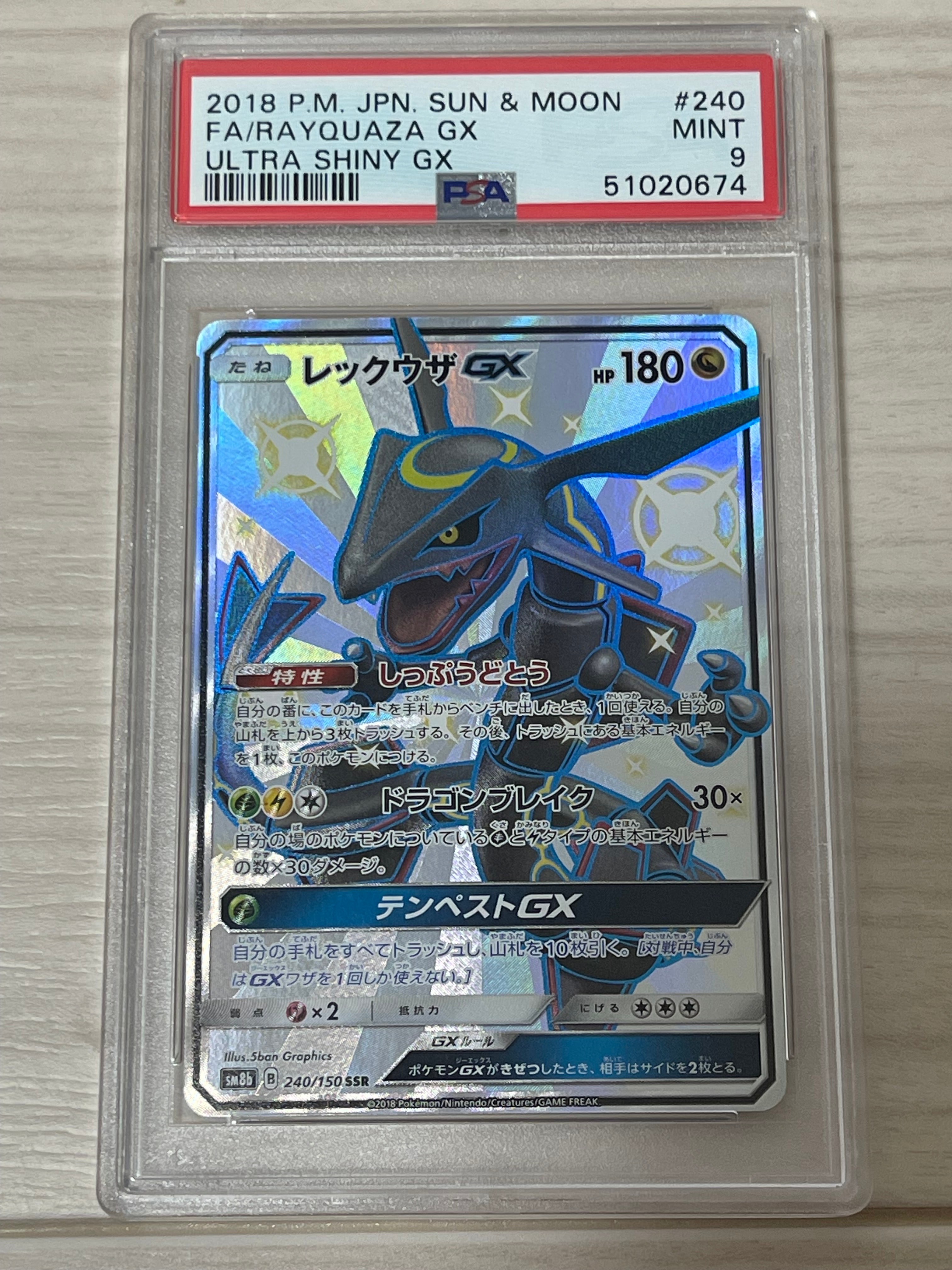 PSA10】レックウザGX SSR[SM8b 240/150](ハイクラスパック「GXウルトラ