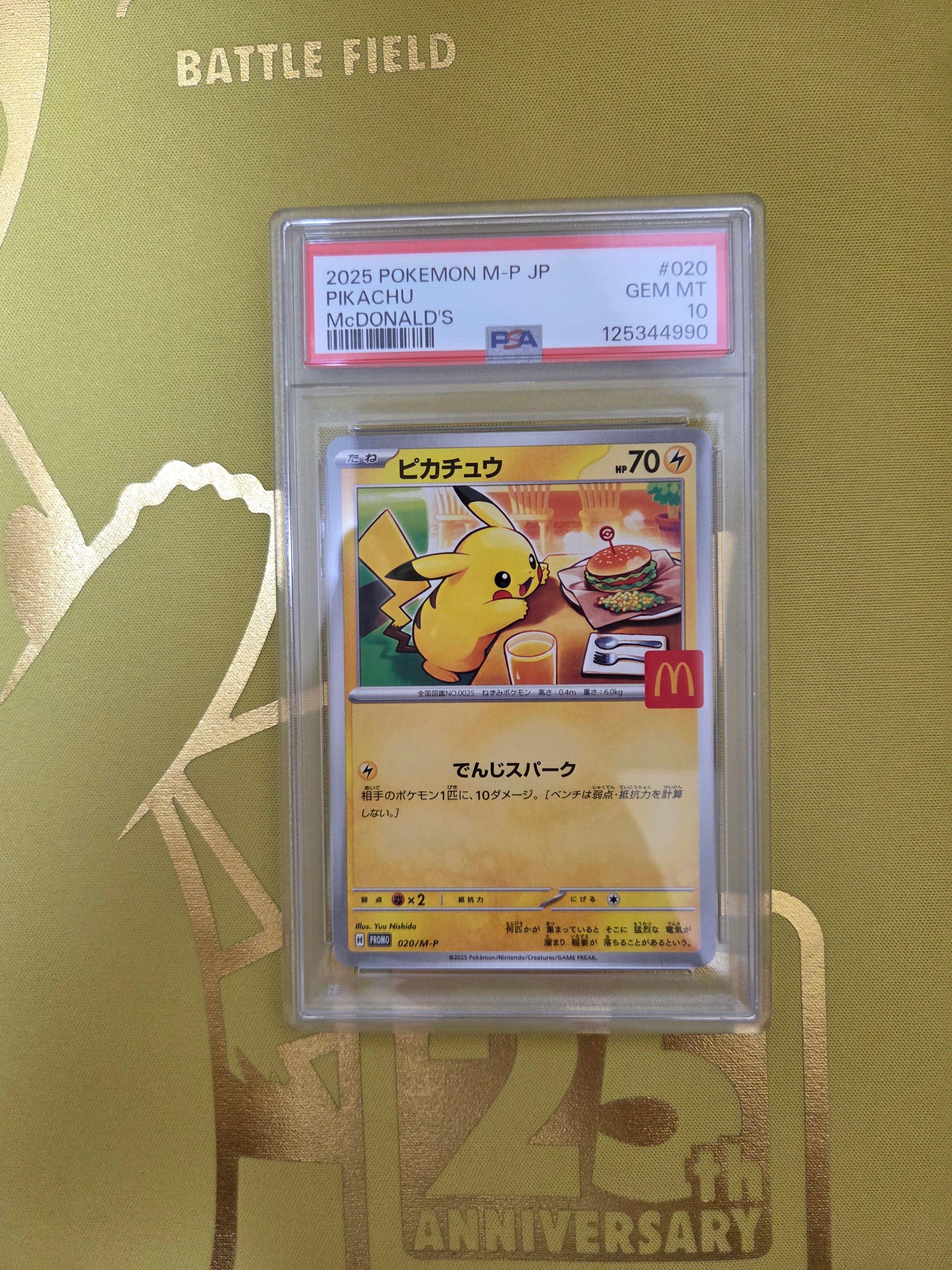 ピカチュウ P [M-P 020](プロモカードパック「マクドナルド ハッピーセット2025」)