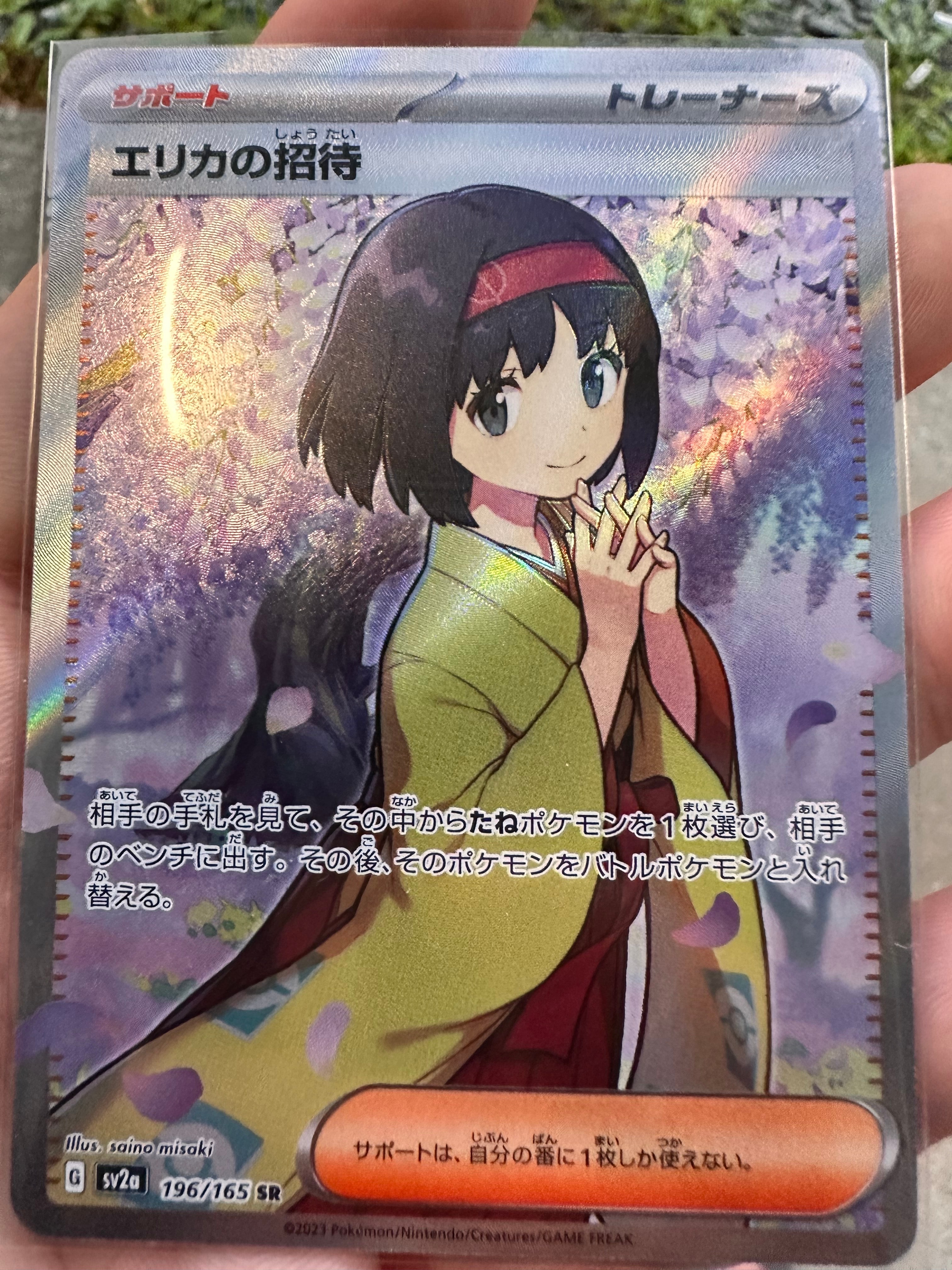 エリカの招待 SR[SV2a 196/165](強化拡張パック「ポケモンカード151」)